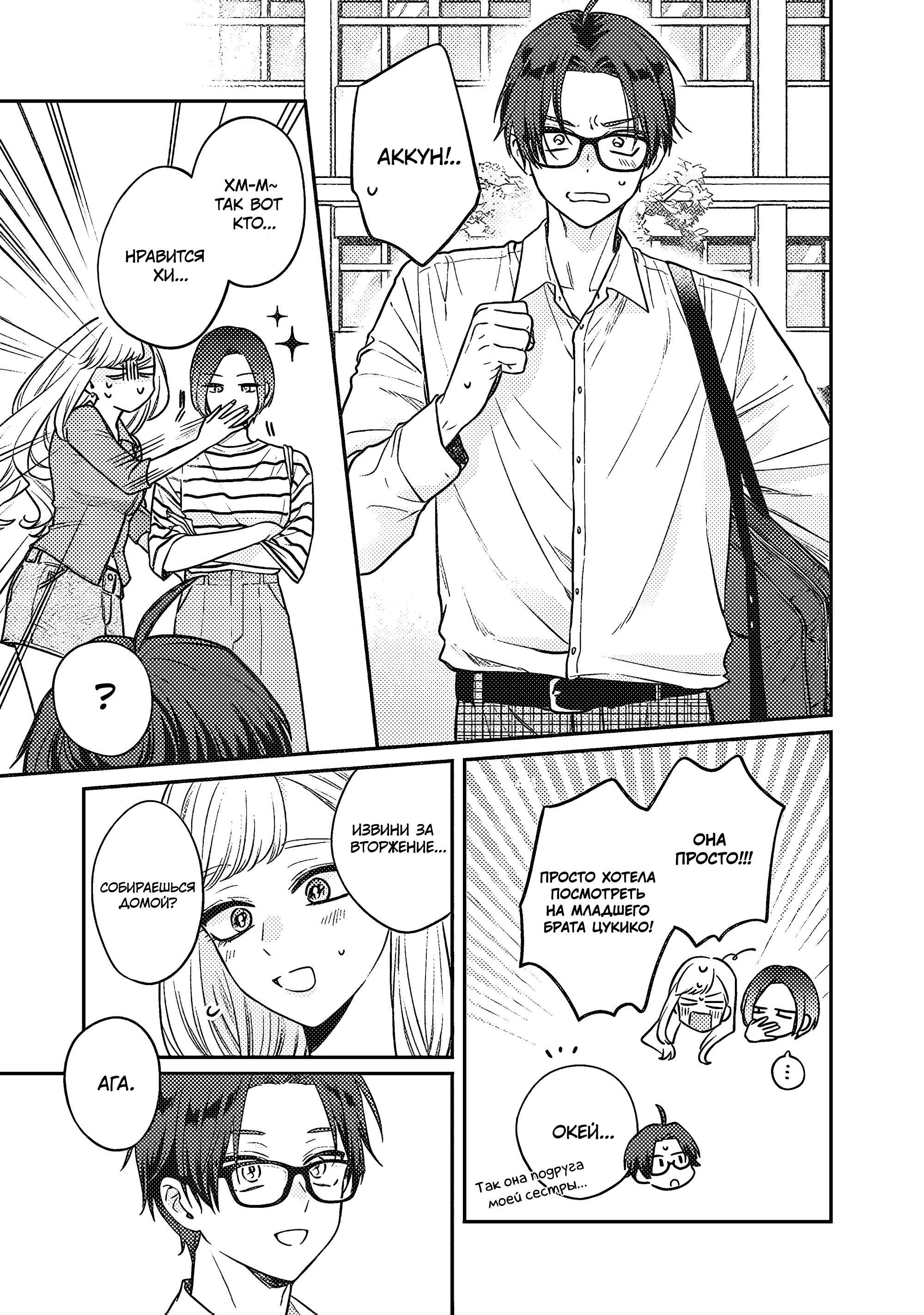 Манга Подруга старшей сестры - Глава 1 Страница 17