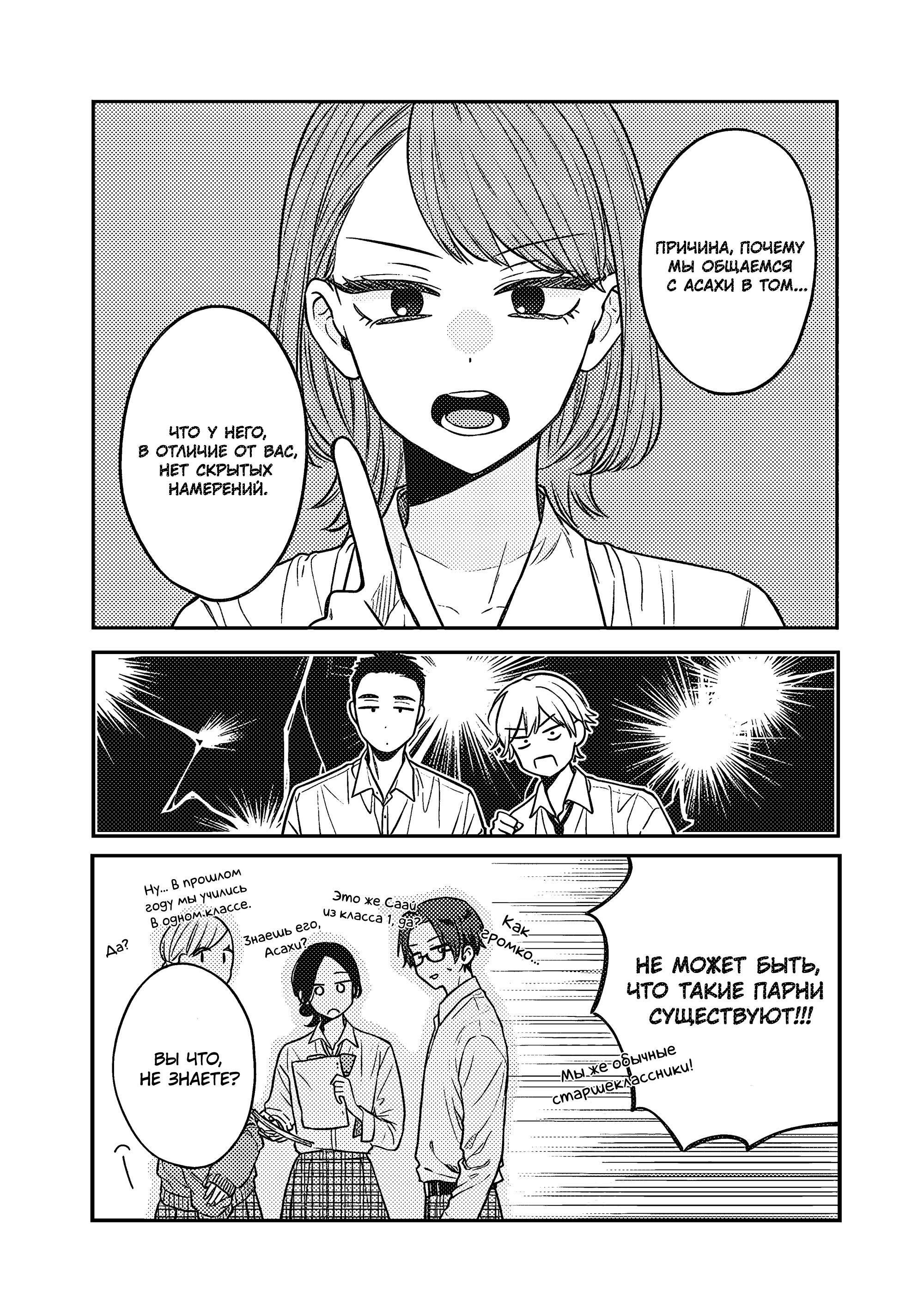 Манга Подруга старшей сестры - Глава 1 Страница 4