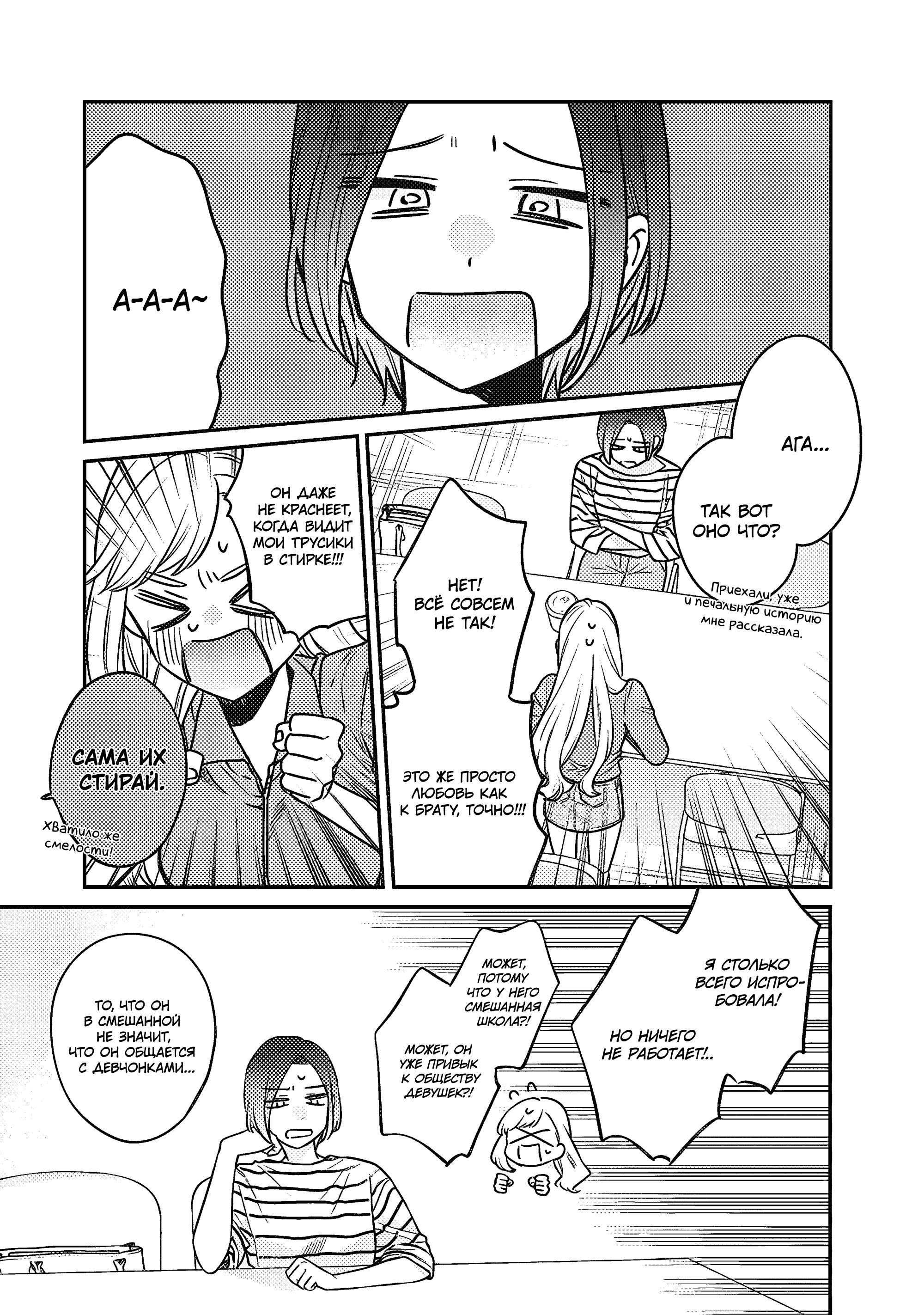 Манга Подруга старшей сестры - Глава 1 Страница 15