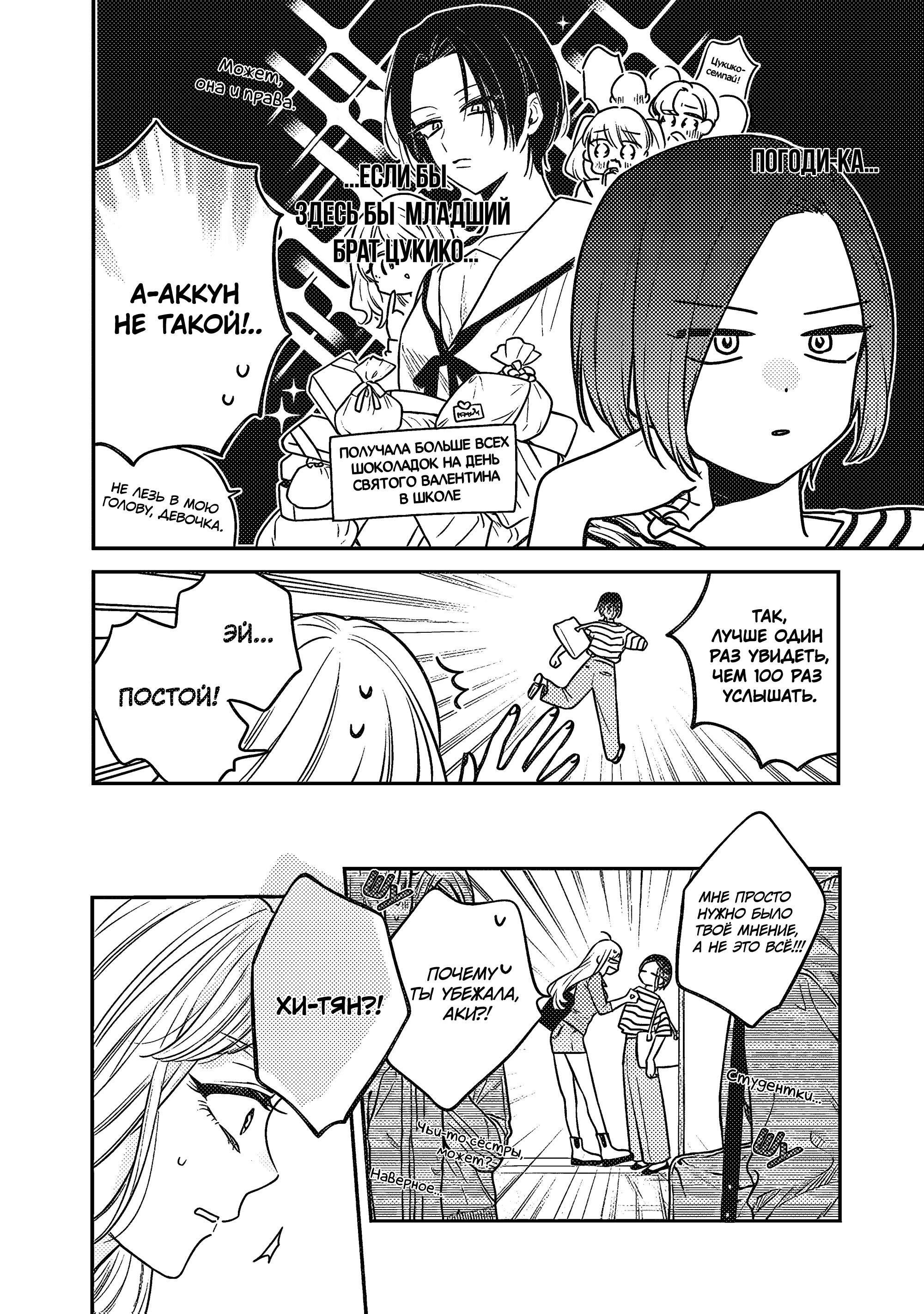 Манга Подруга старшей сестры - Глава 1 Страница 16