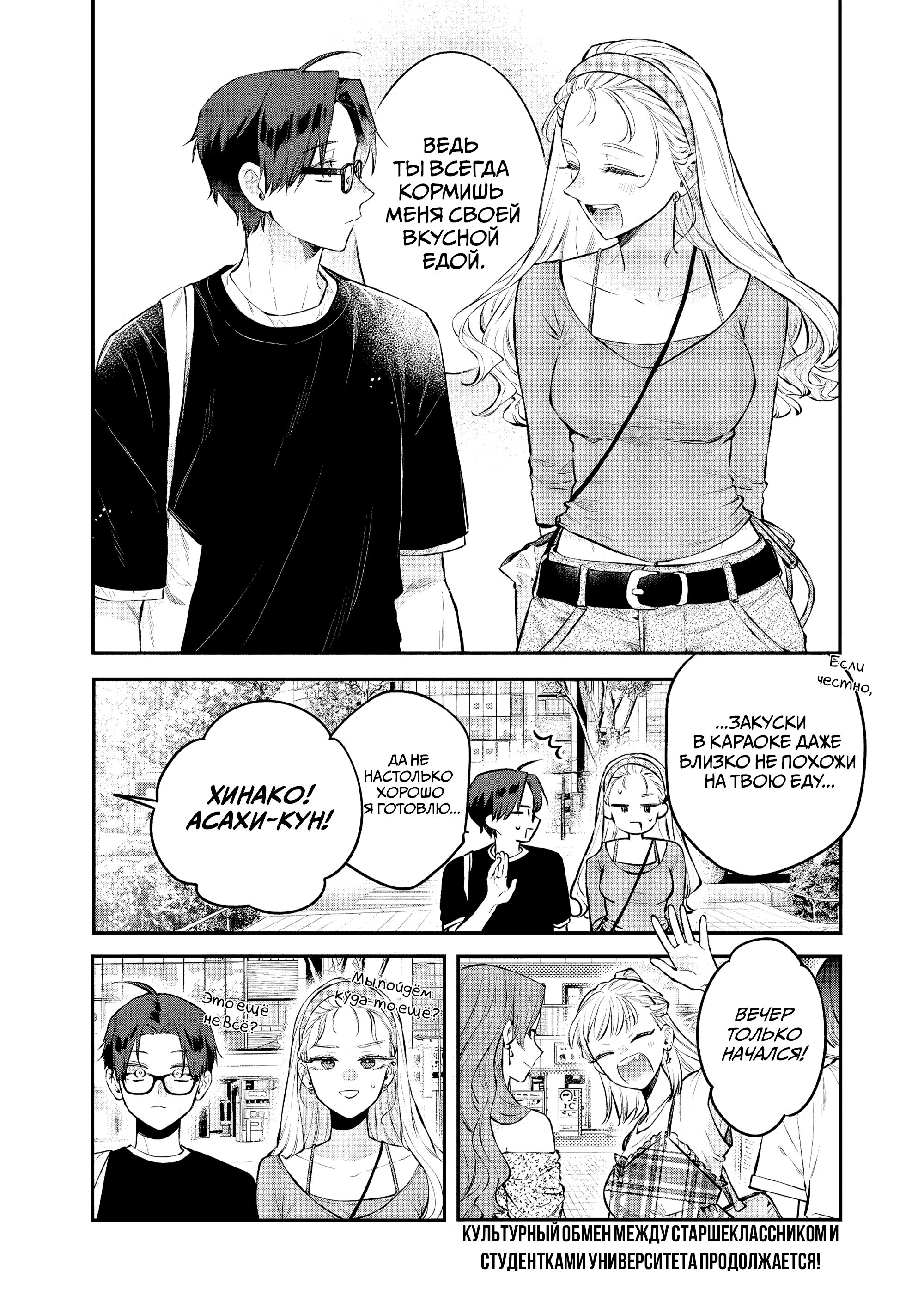 Манга Подруга старшей сестры - Глава 18 Страница 29