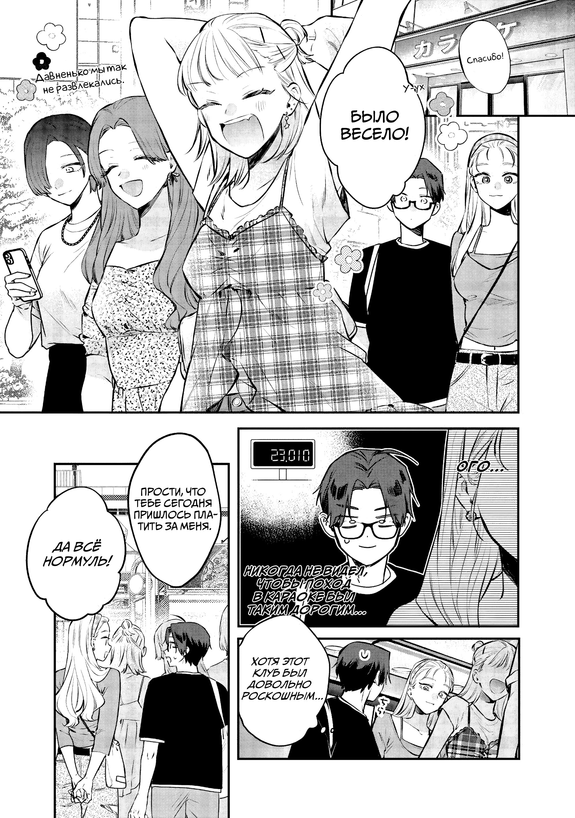 Манга Подруга старшей сестры - Глава 18 Страница 28