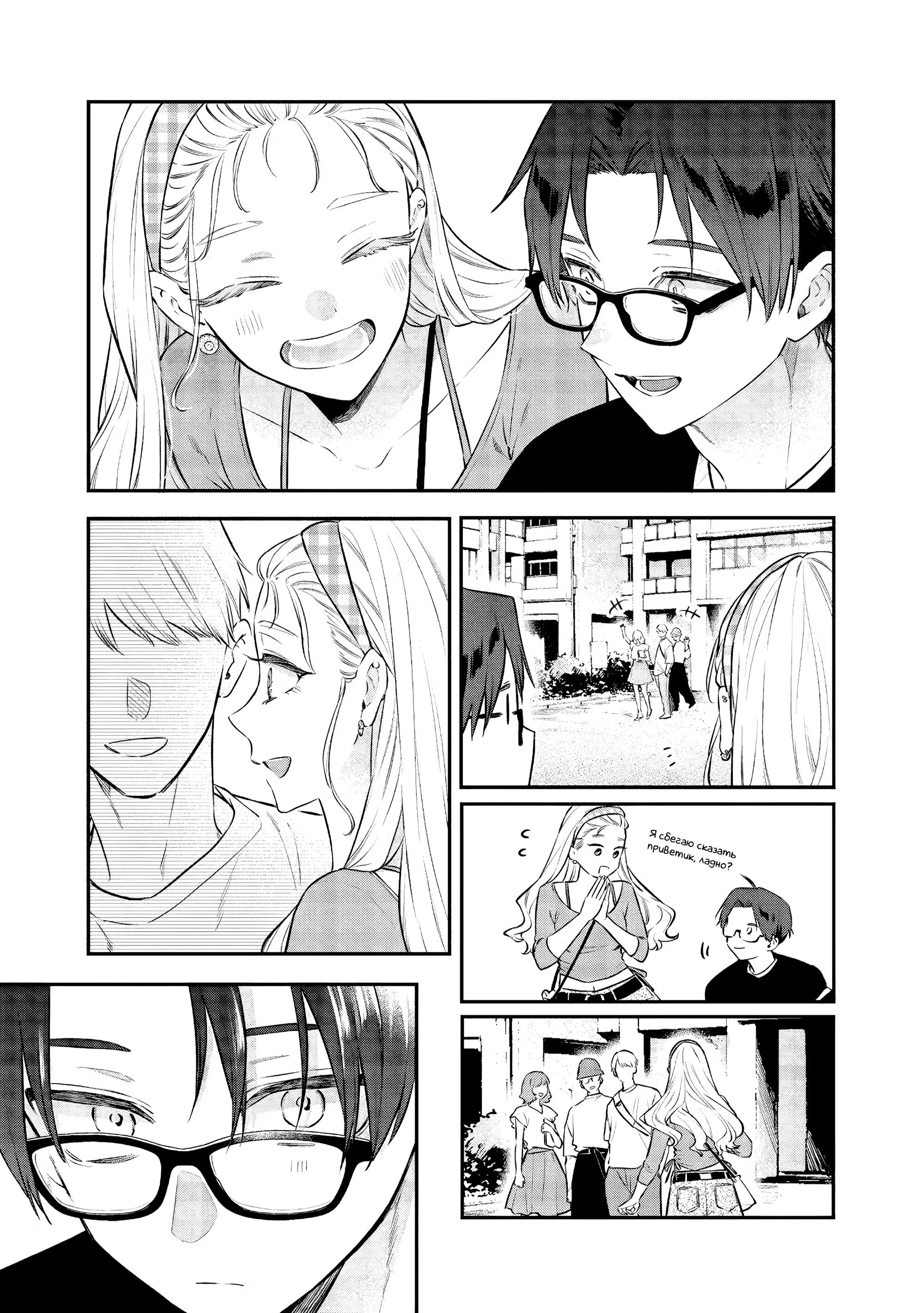 Манга Подруга старшей сестры - Глава 18 Страница 10