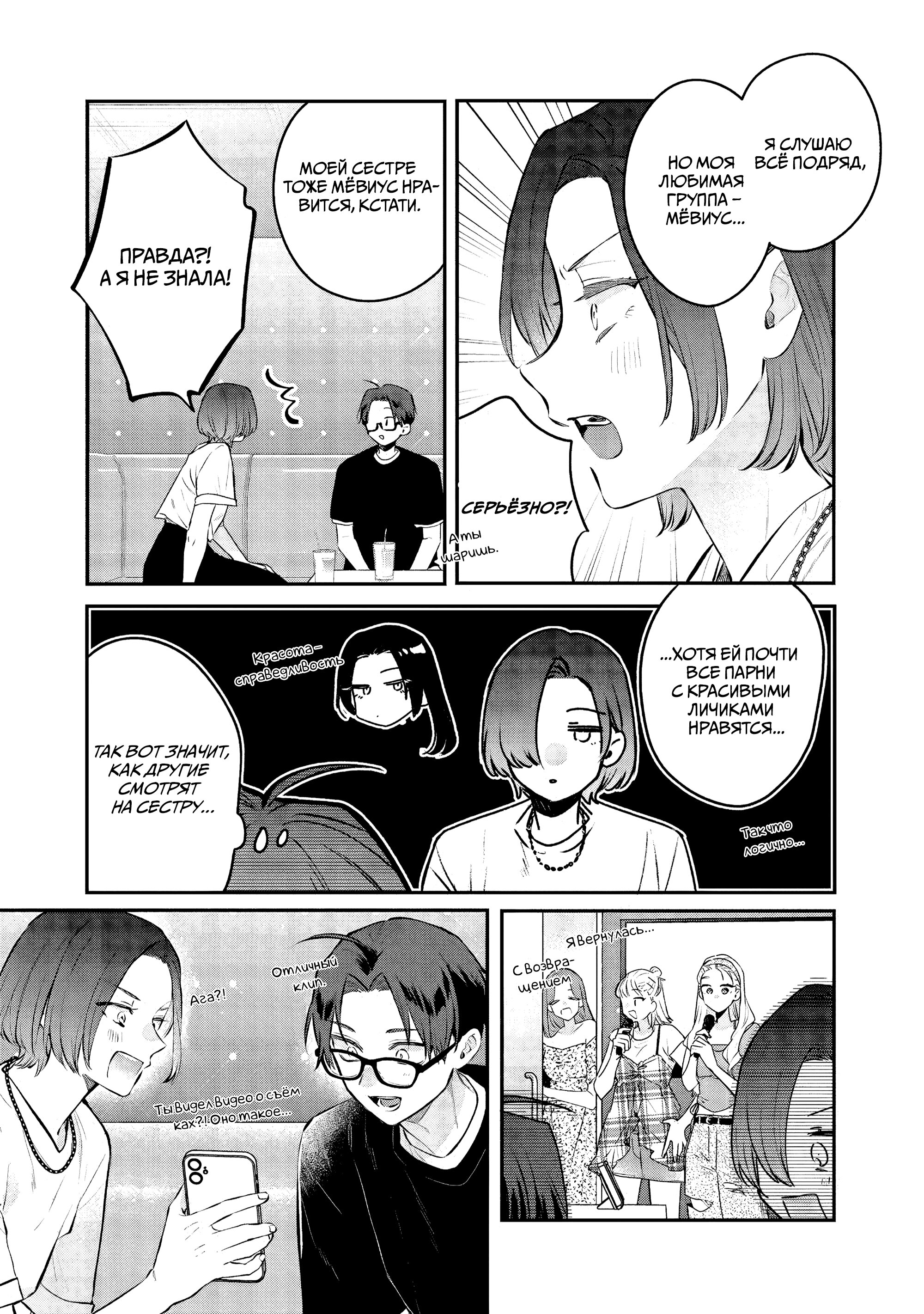 Манга Подруга старшей сестры - Глава 18 Страница 26