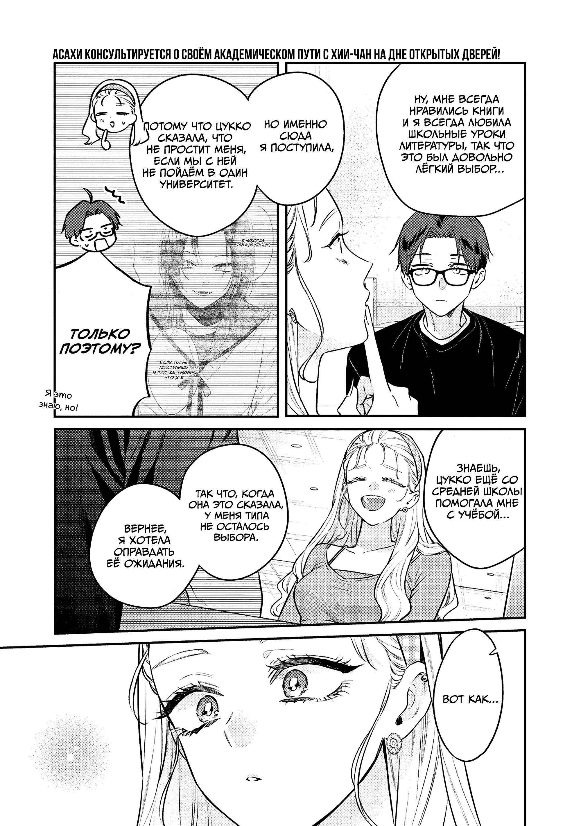 Манга Подруга старшей сестры - Глава 18 Страница 12