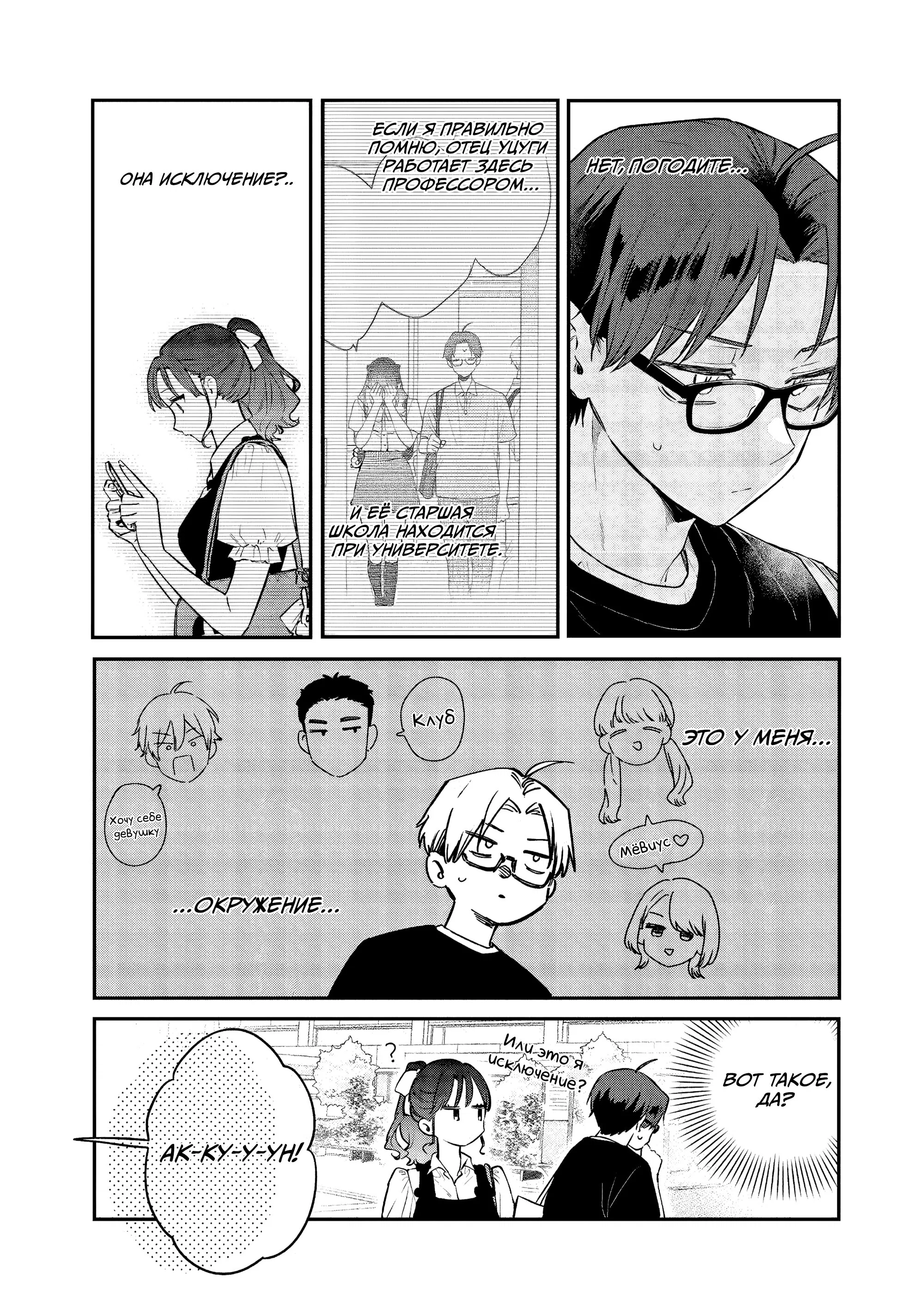 Манга Подруга старшей сестры - Глава 18 Страница 5