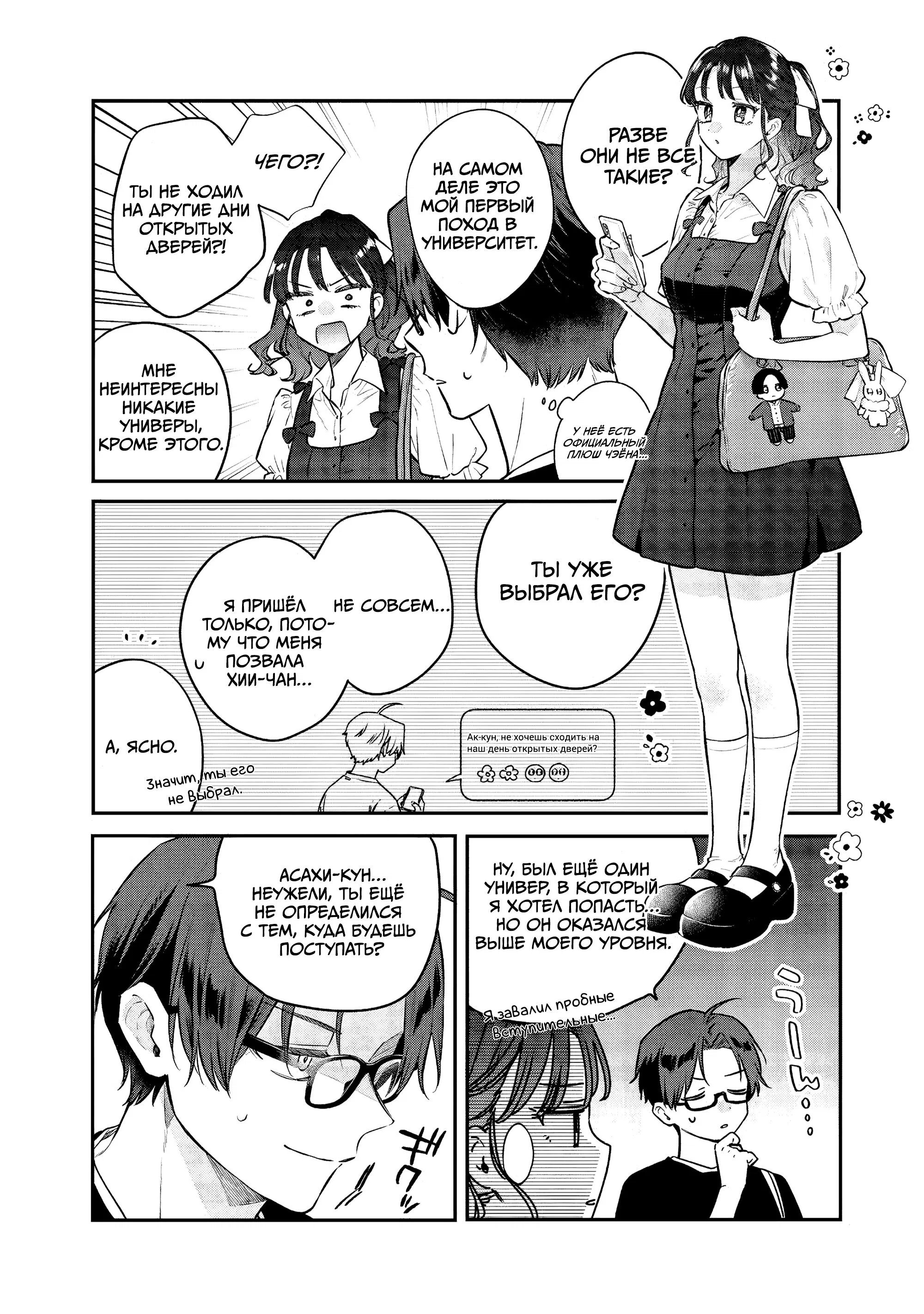 Манга Подруга старшей сестры - Глава 18 Страница 3