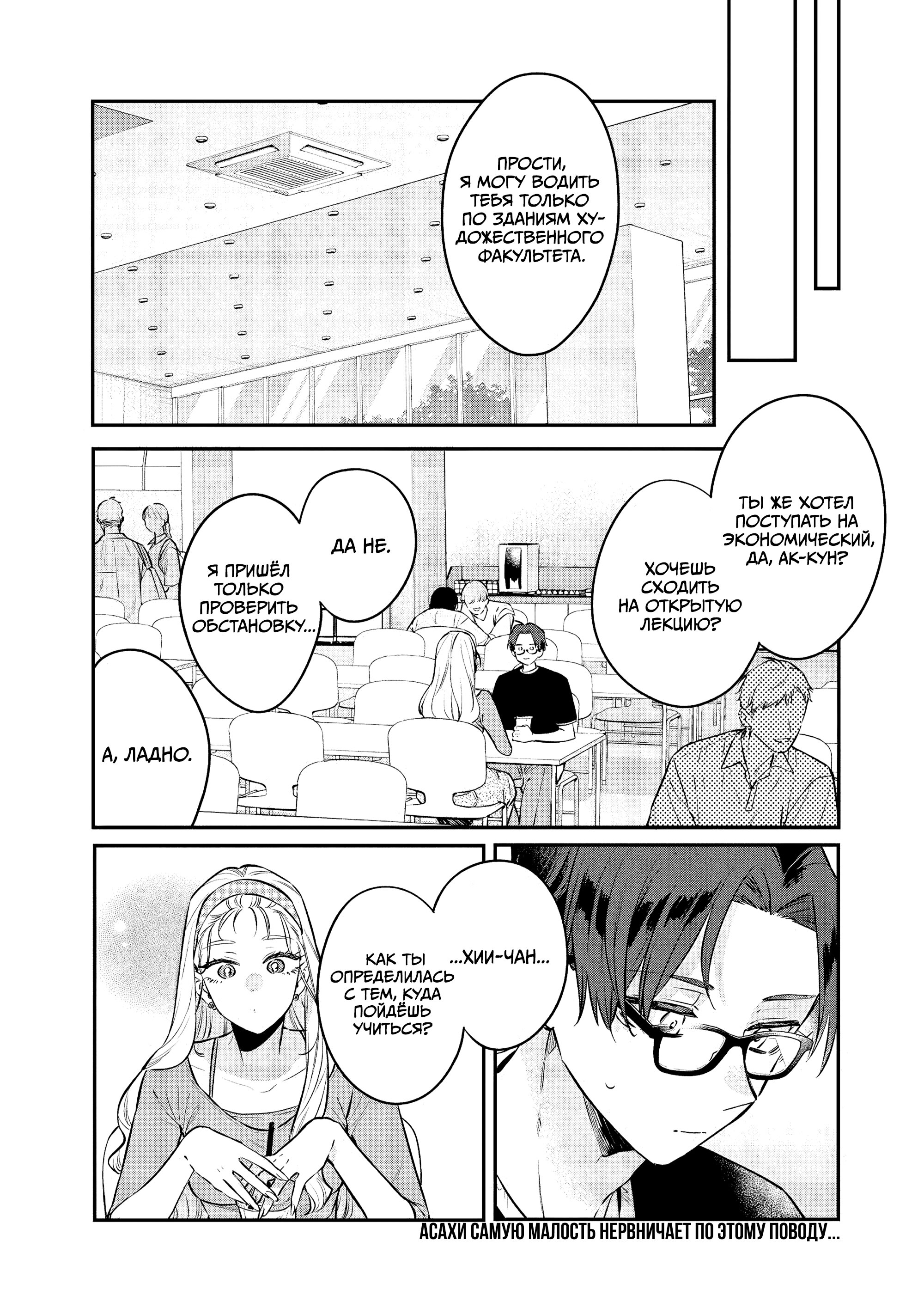 Манга Подруга старшей сестры - Глава 18 Страница 11