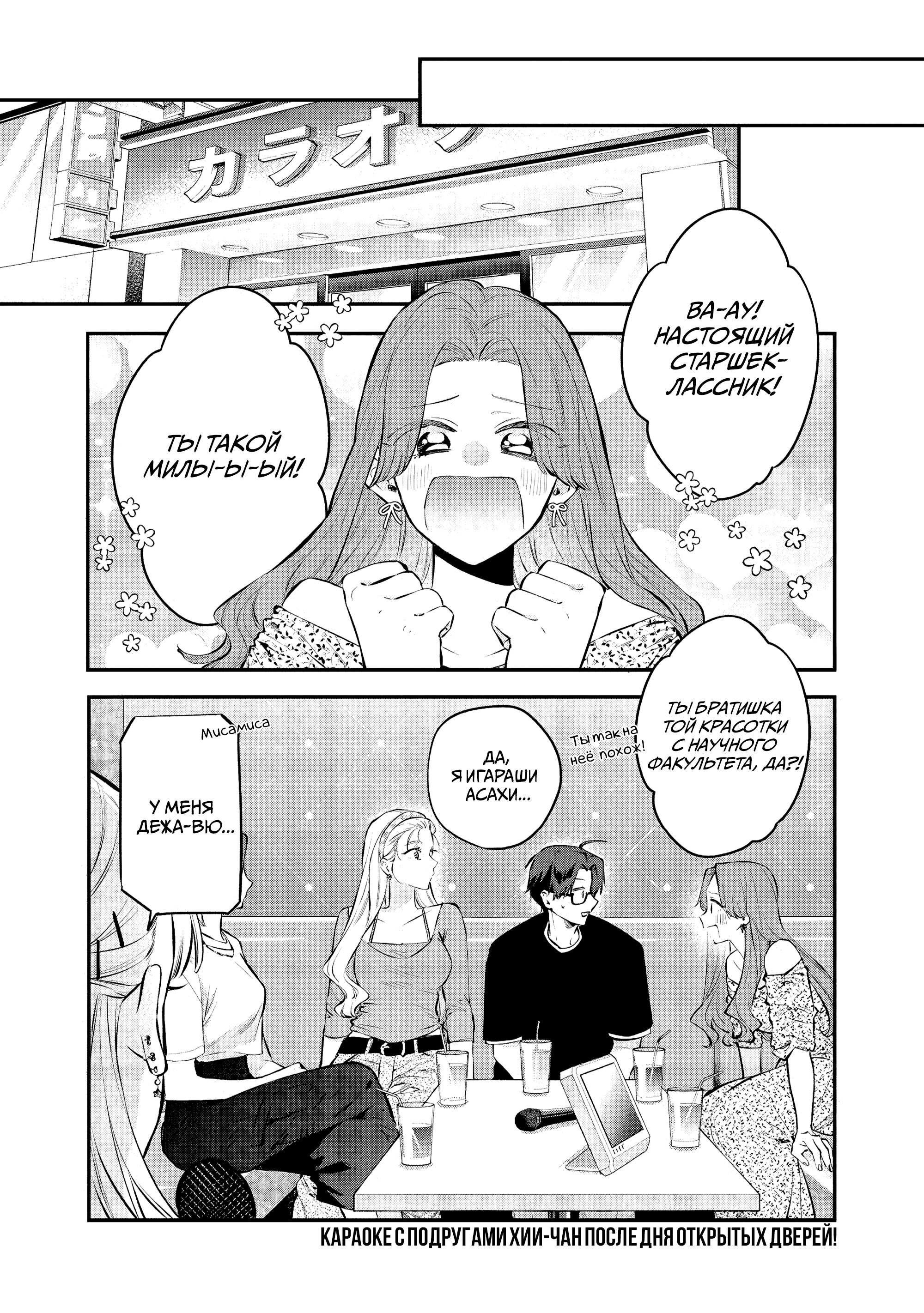 Манга Подруга старшей сестры - Глава 18 Страница 22