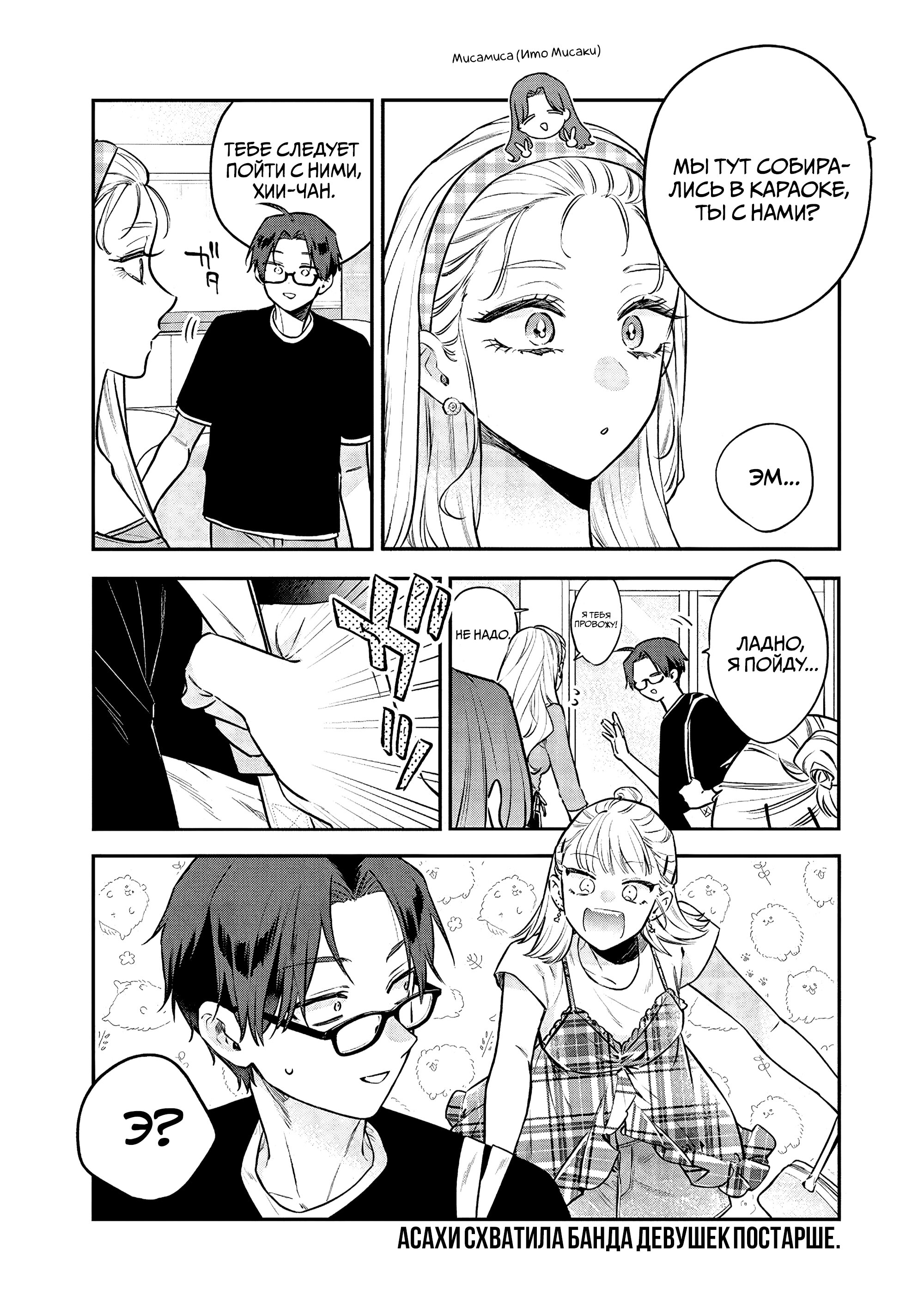 Манга Подруга старшей сестры - Глава 18 Страница 21