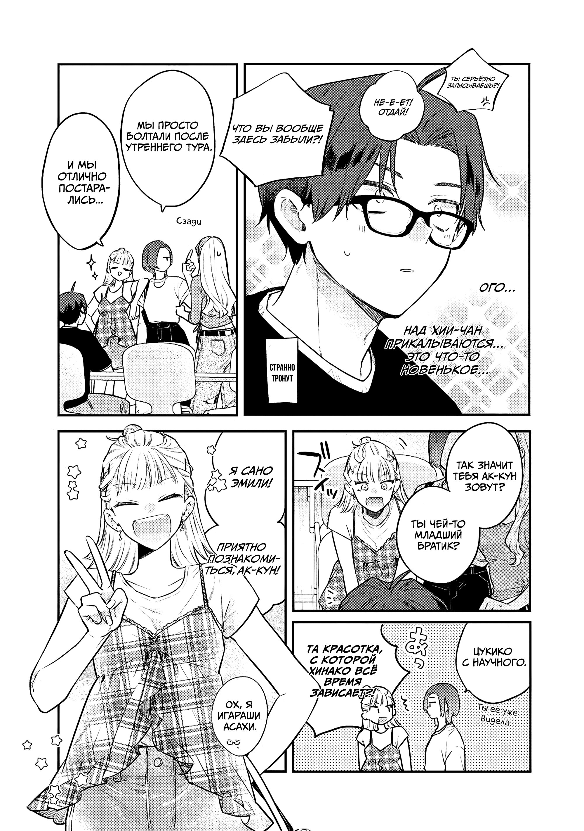 Манга Подруга старшей сестры - Глава 18 Страница 19