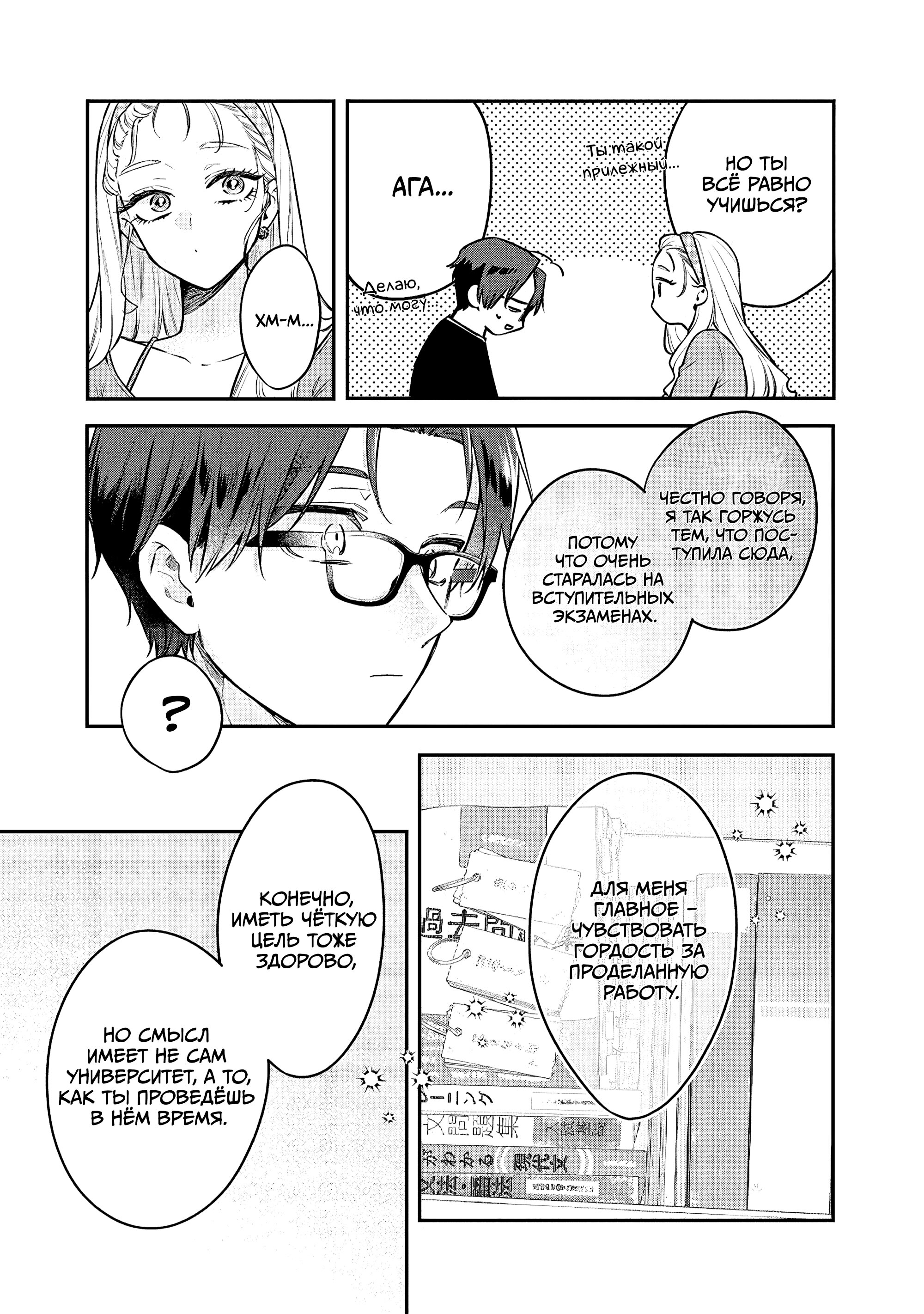 Манга Подруга старшей сестры - Глава 18 Страница 14