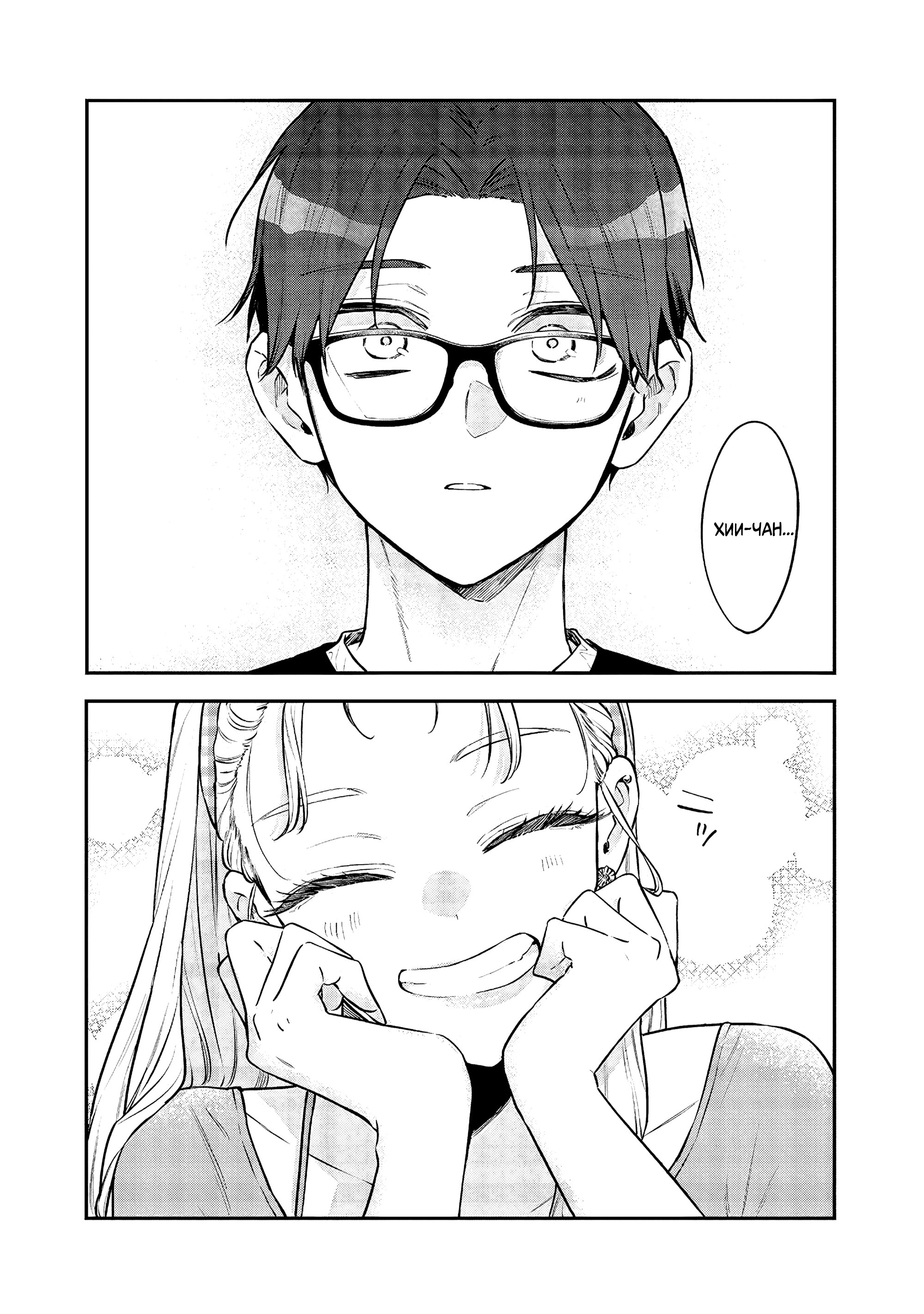 Манга Подруга старшей сестры - Глава 18 Страница 16