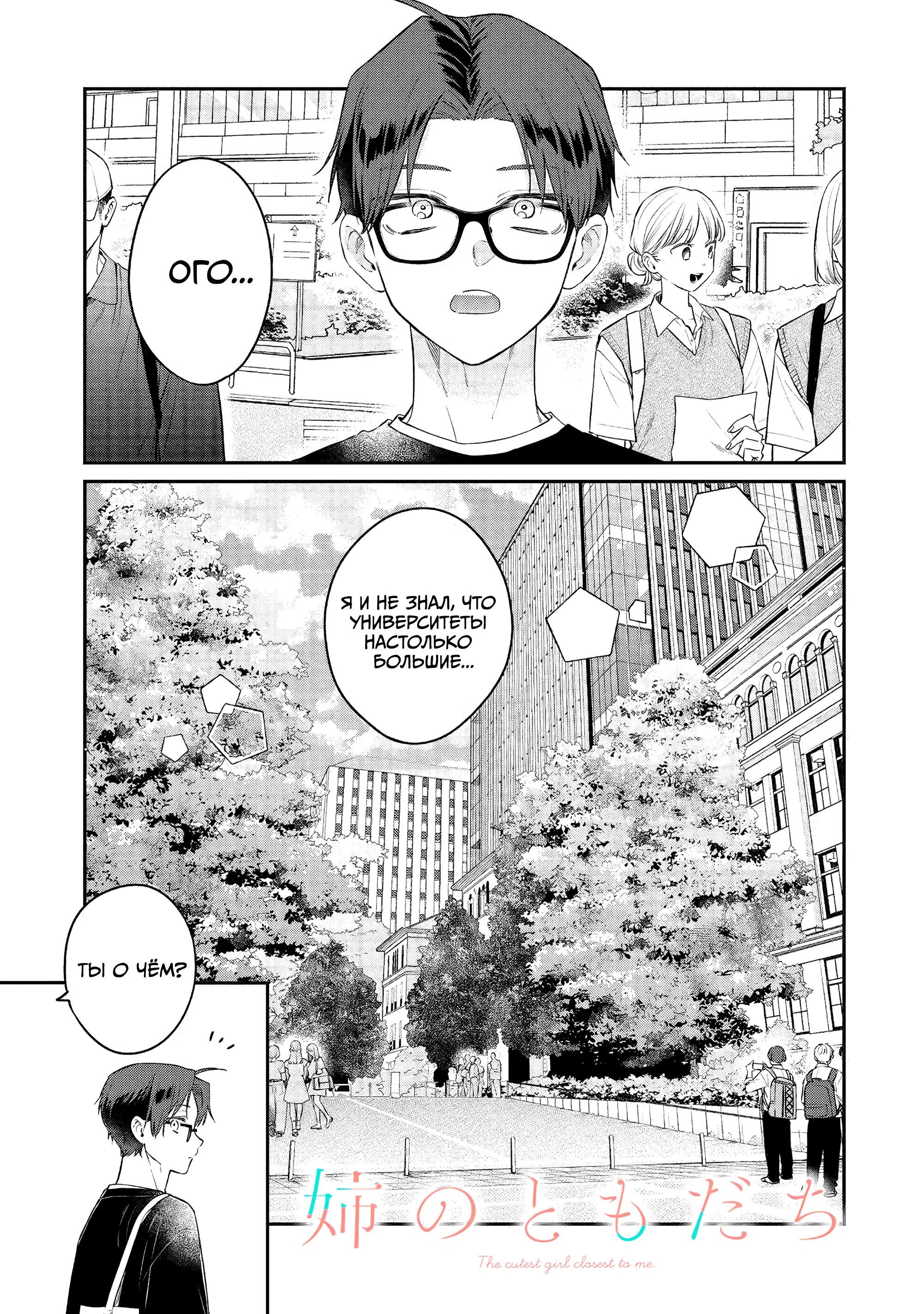 Манга Подруга старшей сестры - Глава 18 Страница 2