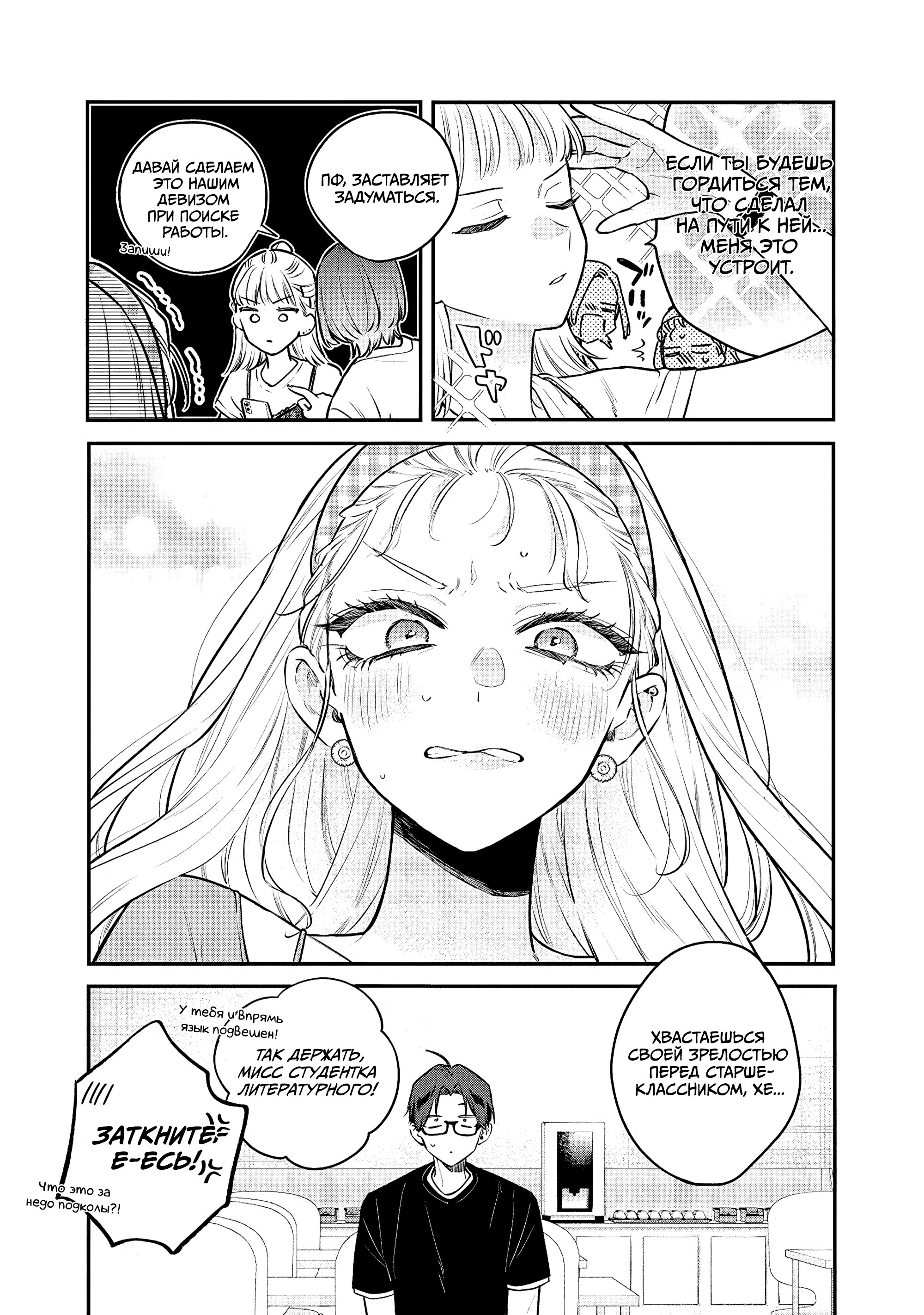 Манга Подруга старшей сестры - Глава 18 Страница 18