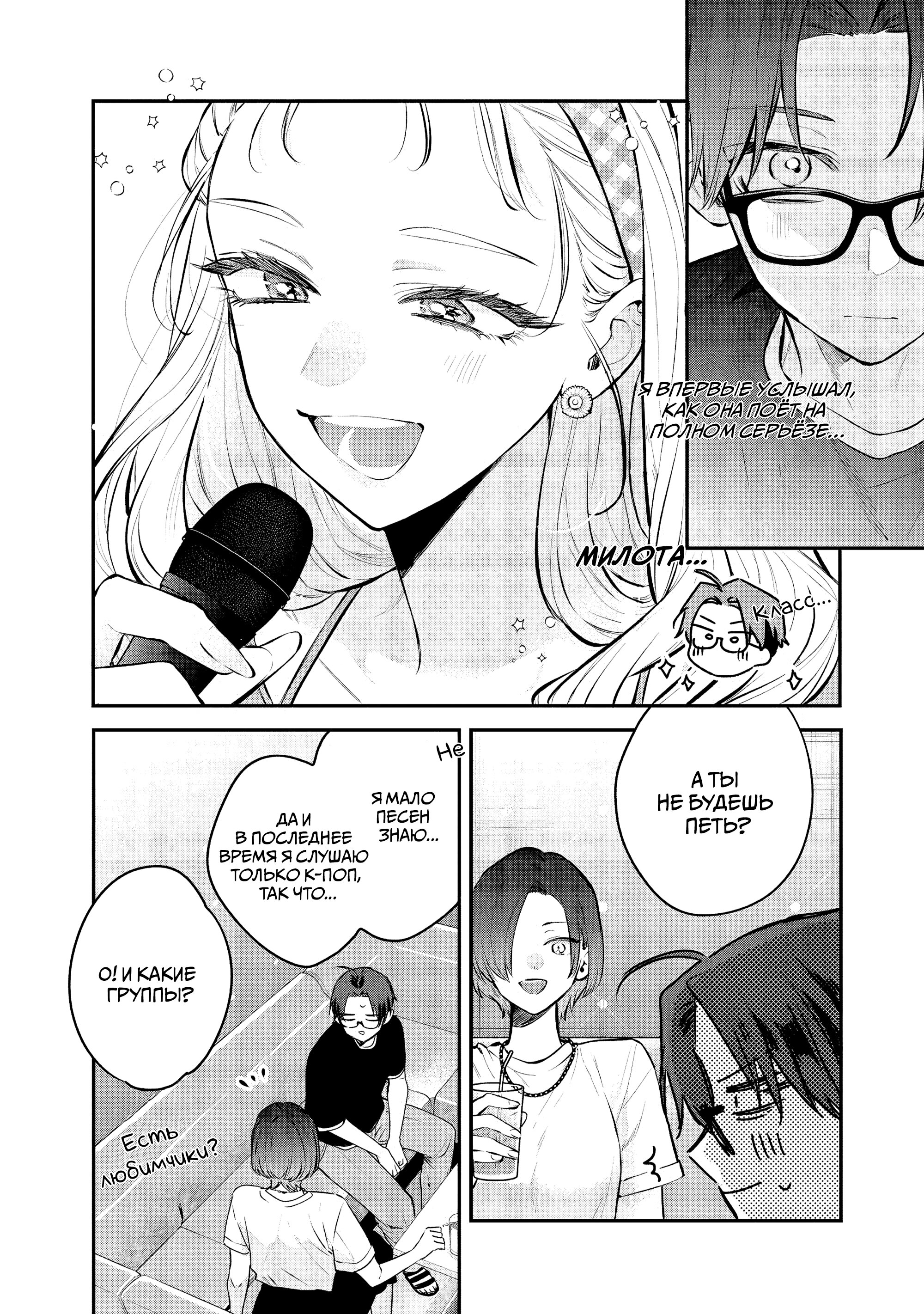 Манга Подруга старшей сестры - Глава 18 Страница 25