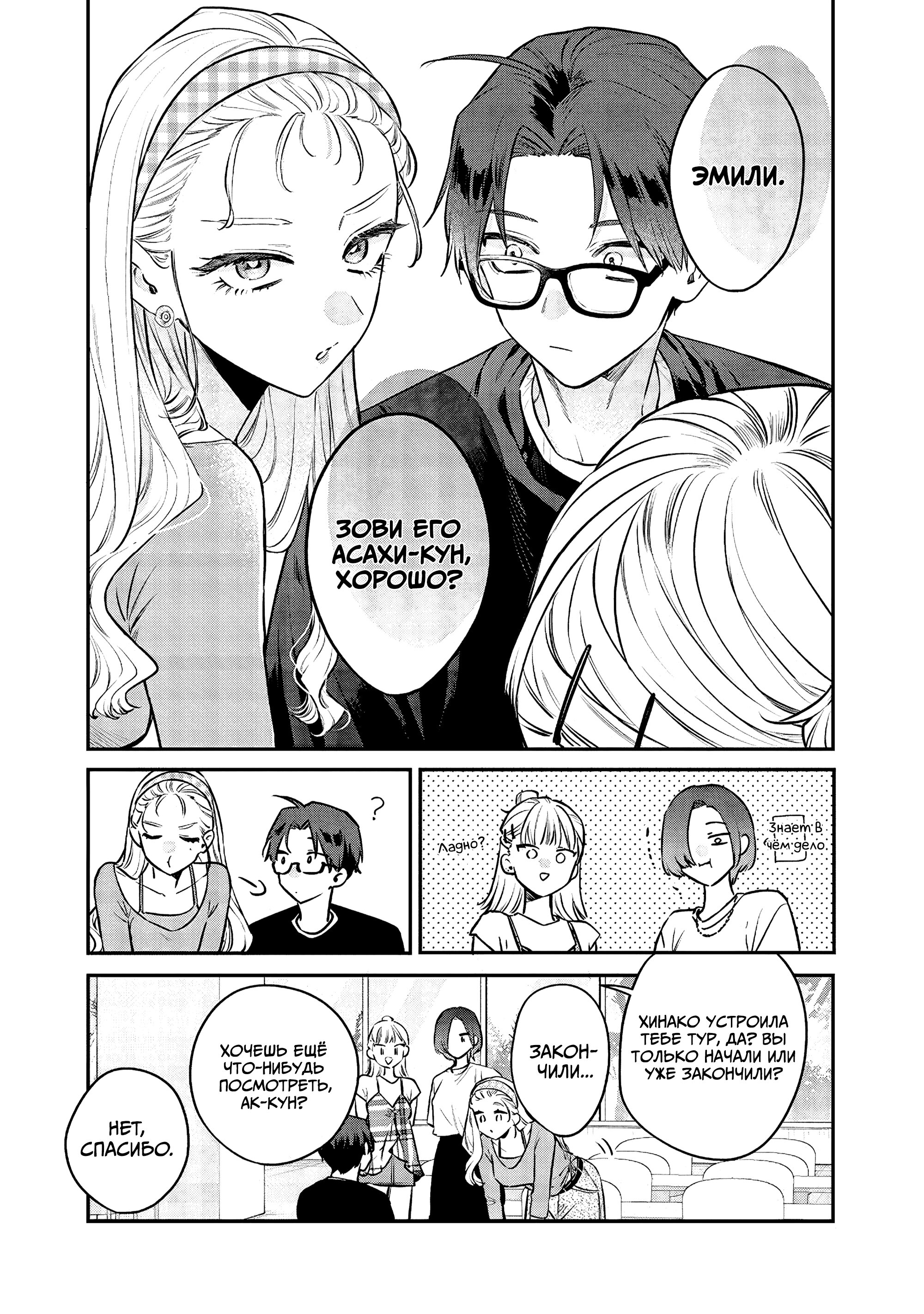 Манга Подруга старшей сестры - Глава 18 Страница 20