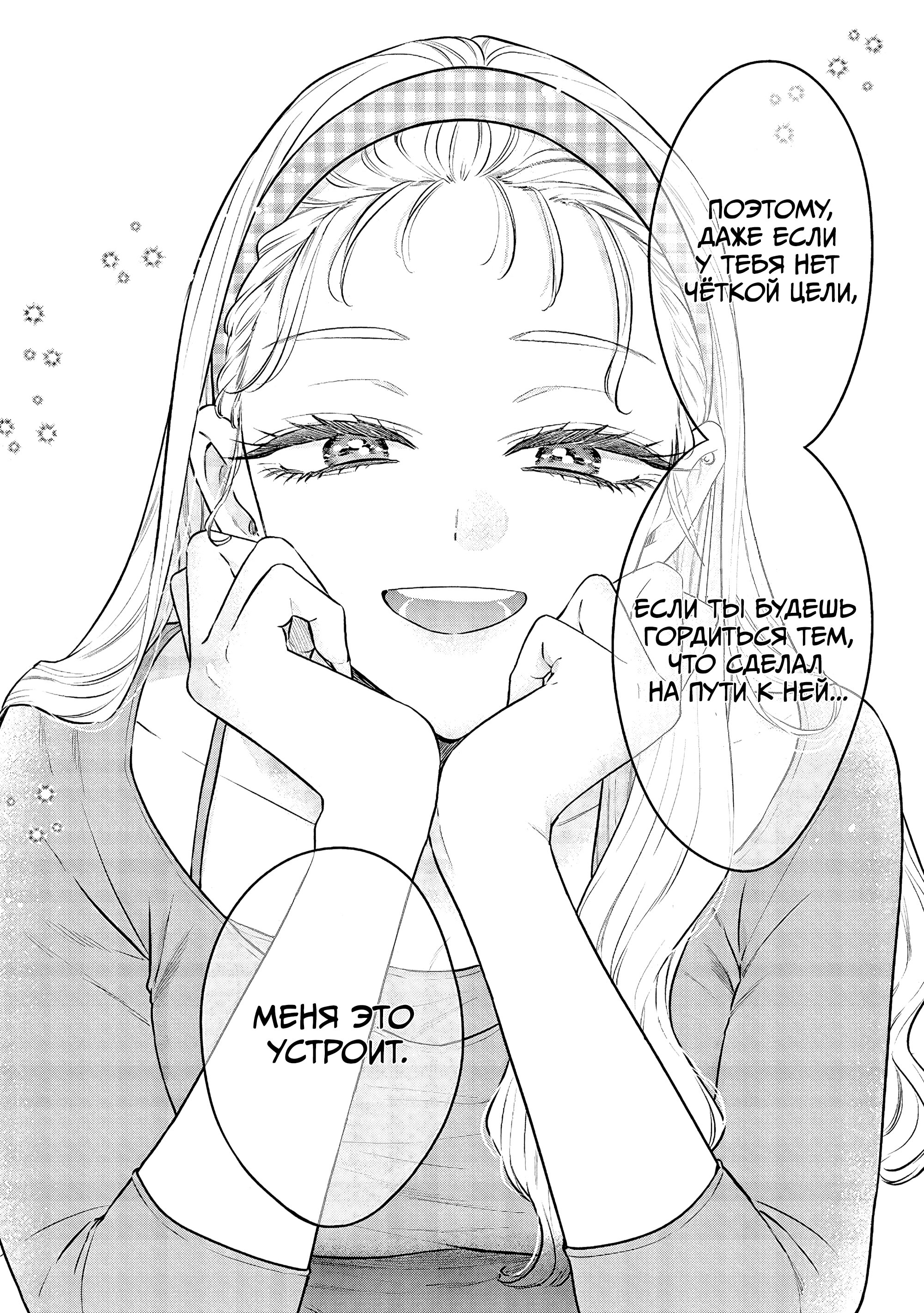 Манга Подруга старшей сестры - Глава 18 Страница 15