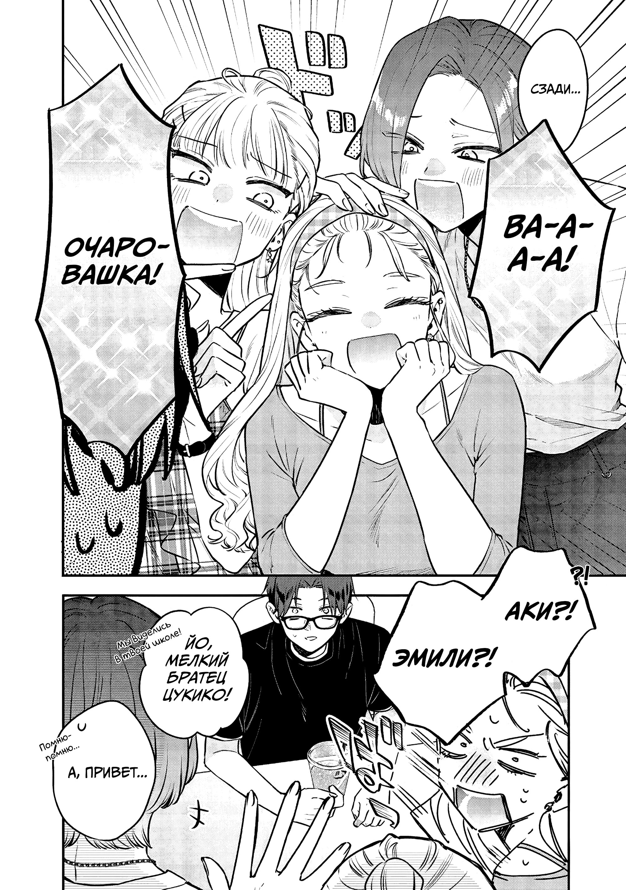 Манга Подруга старшей сестры - Глава 18 Страница 17