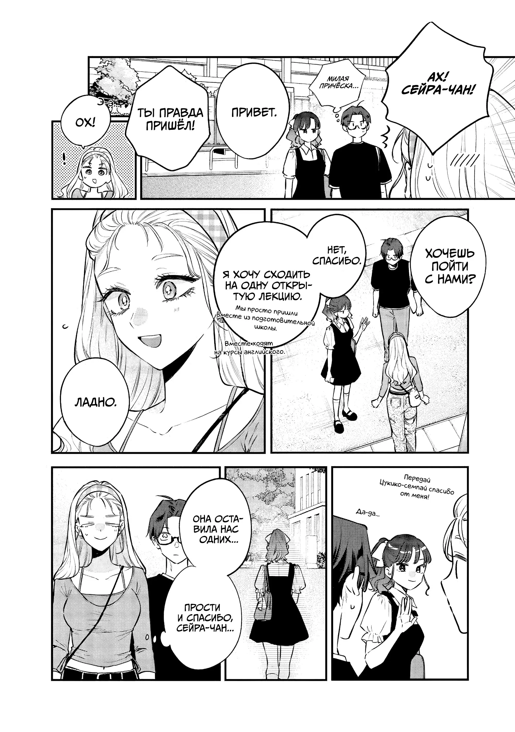 Манга Подруга старшей сестры - Глава 18 Страница 7