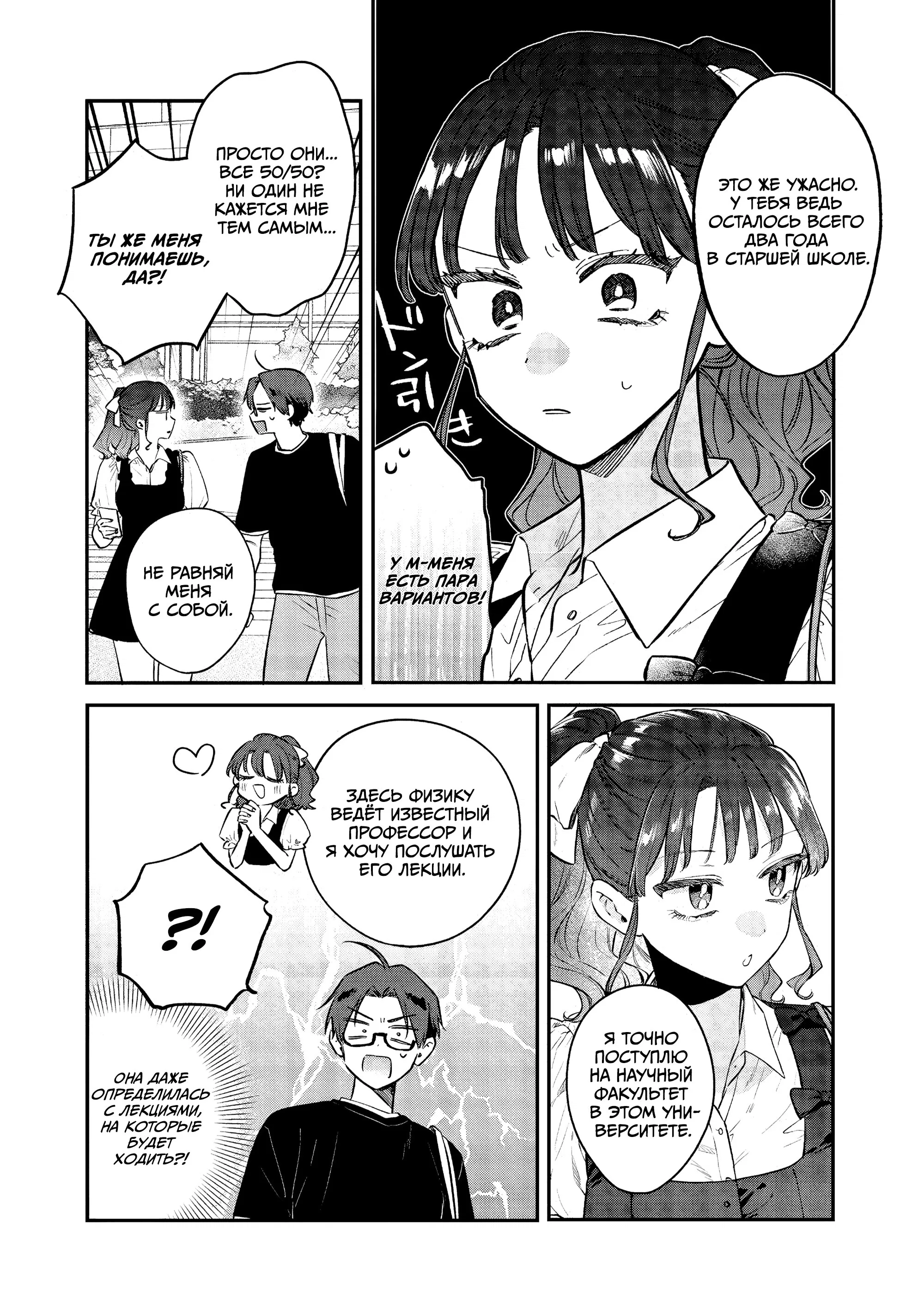 Манга Подруга старшей сестры - Глава 18 Страница 4