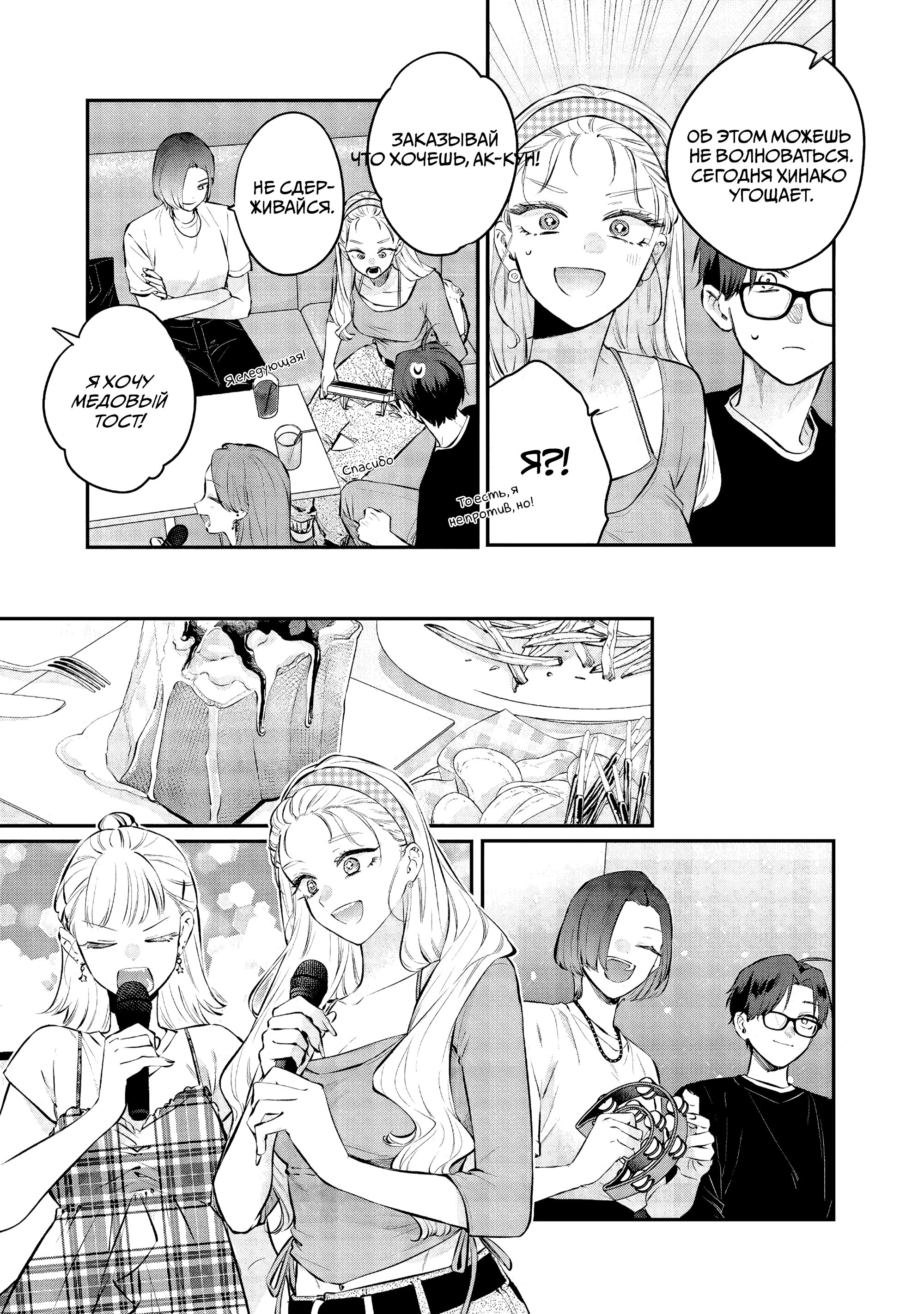 Манга Подруга старшей сестры - Глава 18 Страница 24