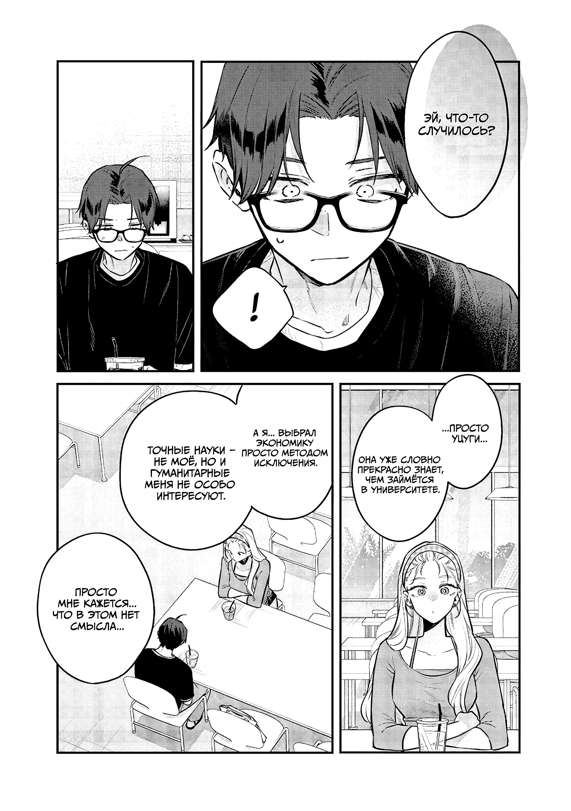 Манга Подруга старшей сестры - Глава 18 Страница 13