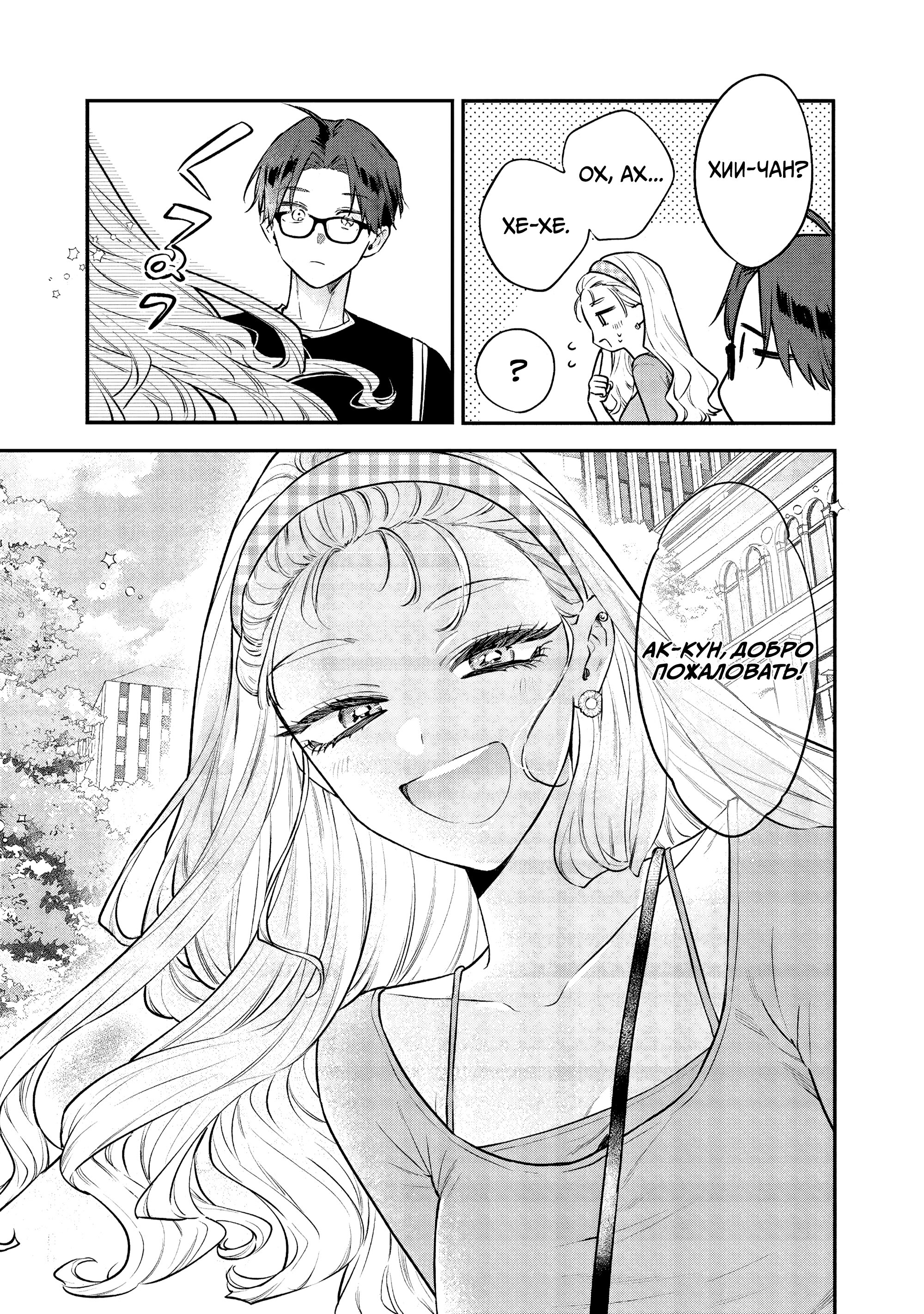 Манга Подруга старшей сестры - Глава 18 Страница 8