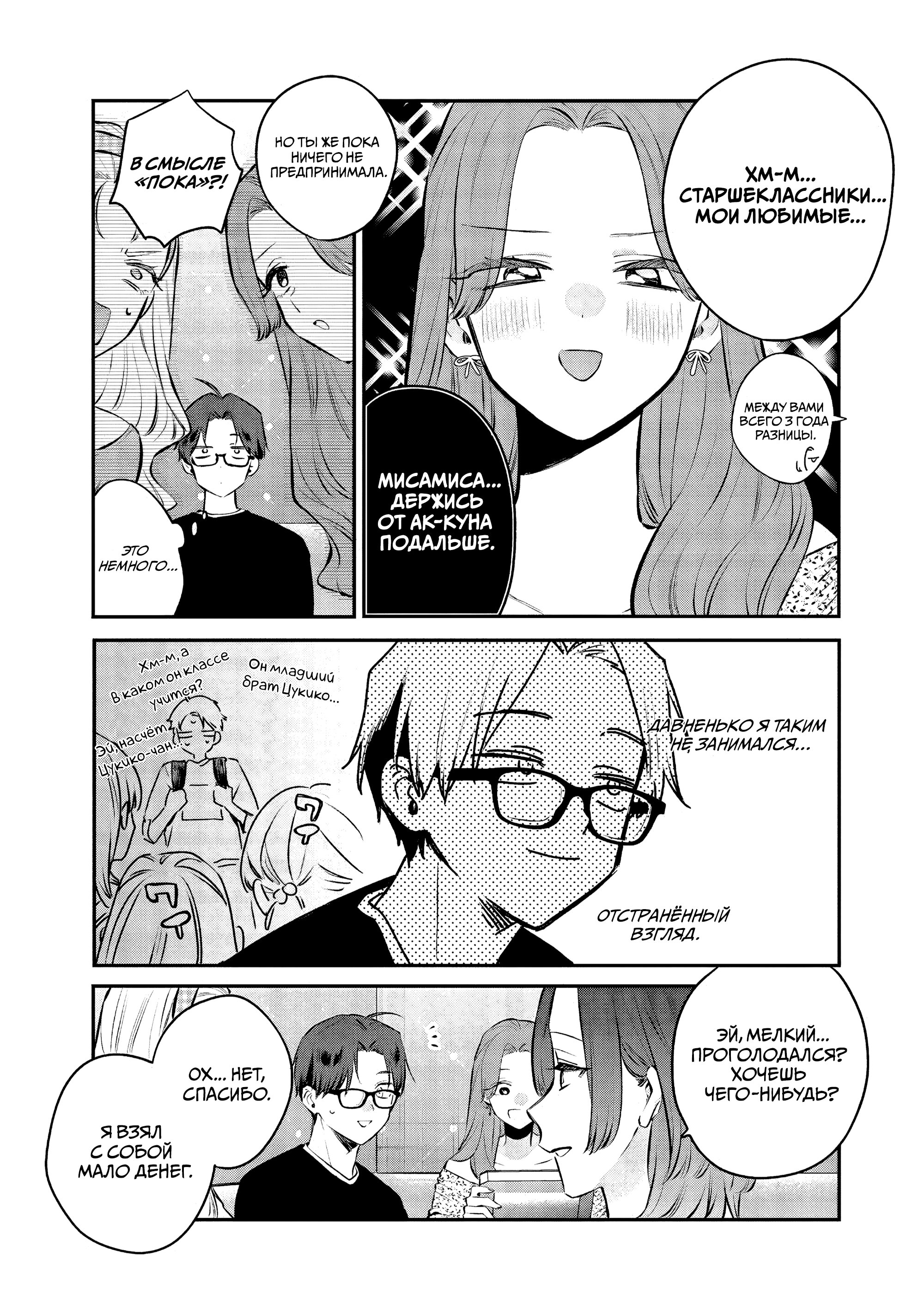 Манга Подруга старшей сестры - Глава 18 Страница 23