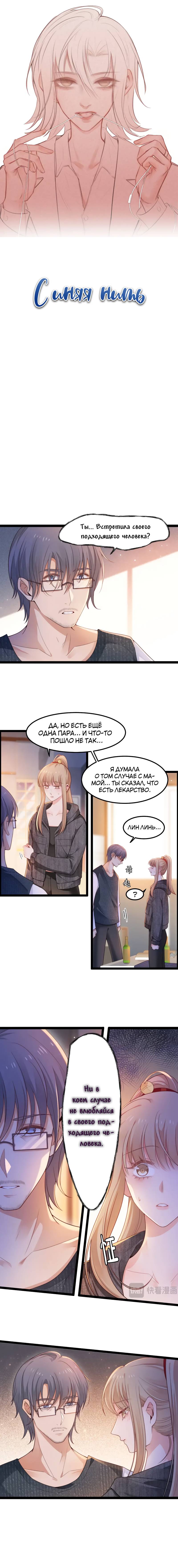 Манга Синяя нить - Глава 55 Страница 1