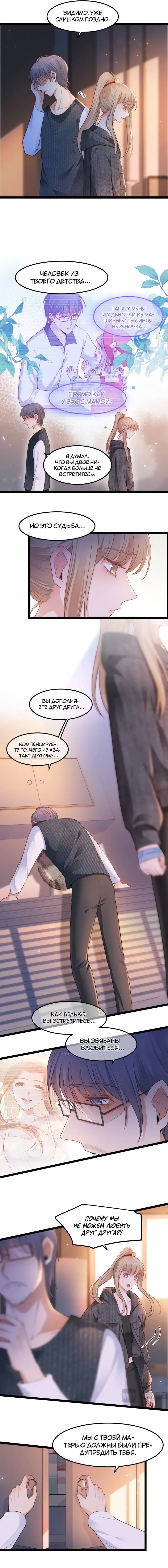 Манга Синяя нить - Глава 55 Страница 2