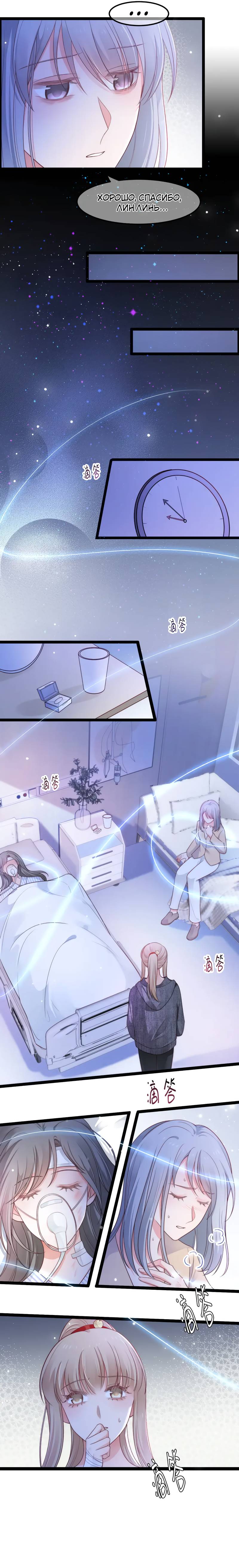 Манга Синяя нить - Глава 55 Страница 6