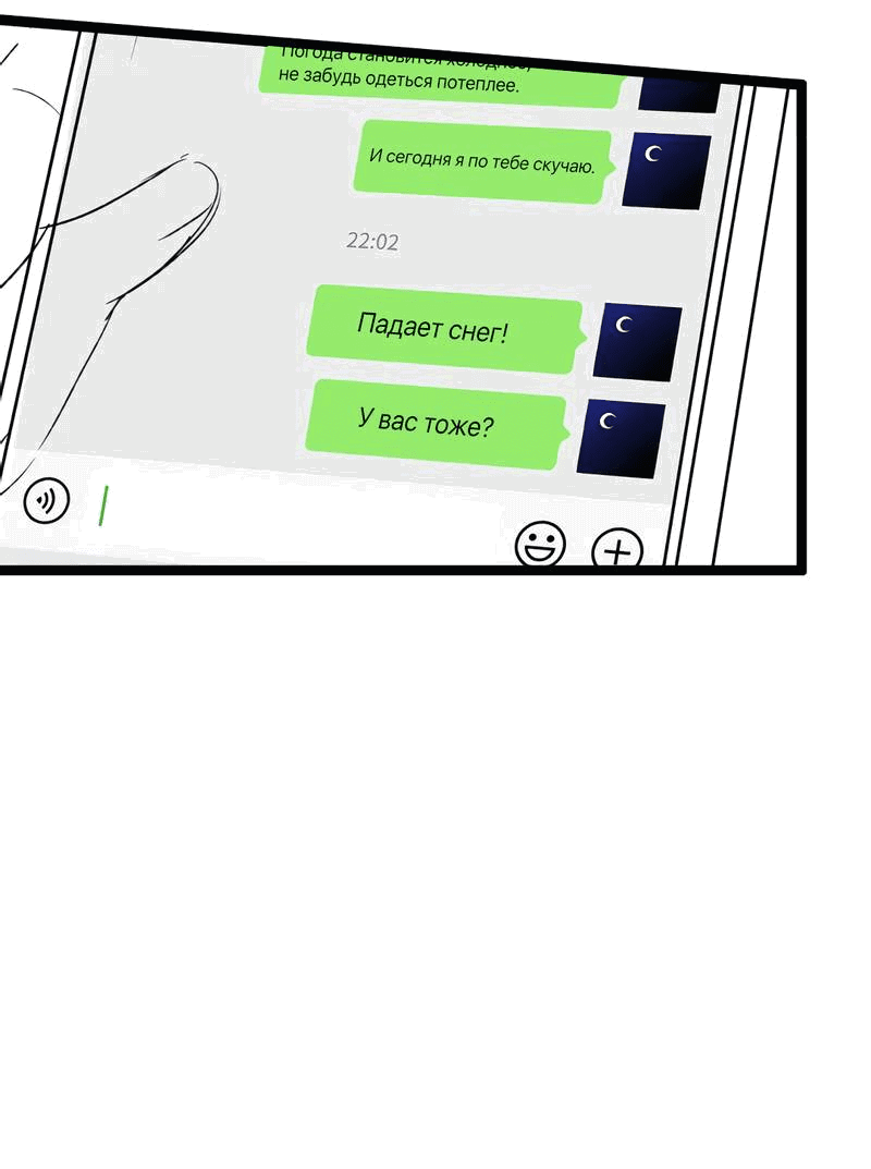 Манга Синяя нить - Глава 55 Страница 14