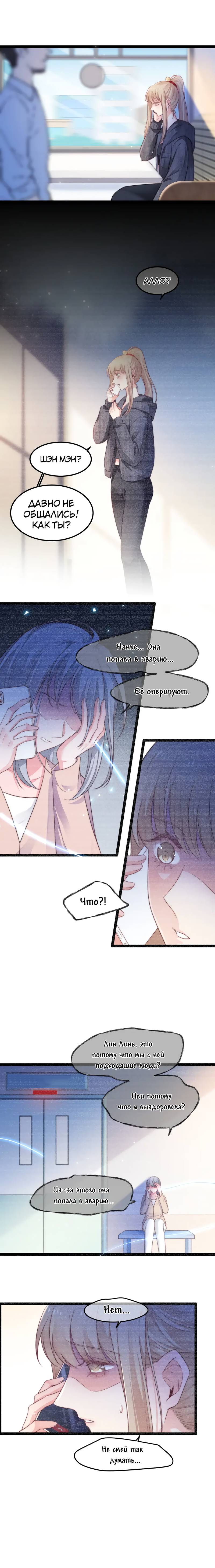 Манга Синяя нить - Глава 54 Страница 5