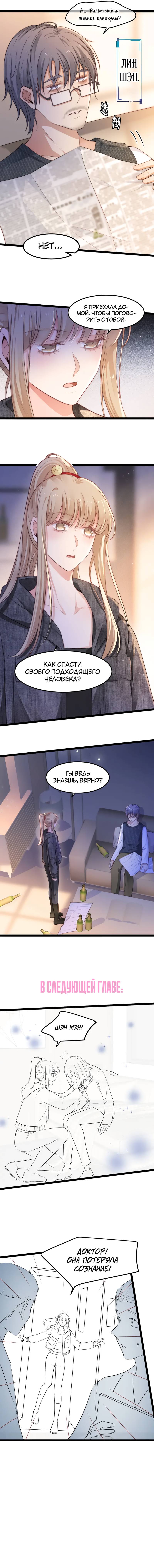 Манга Синяя нить - Глава 54 Страница 8