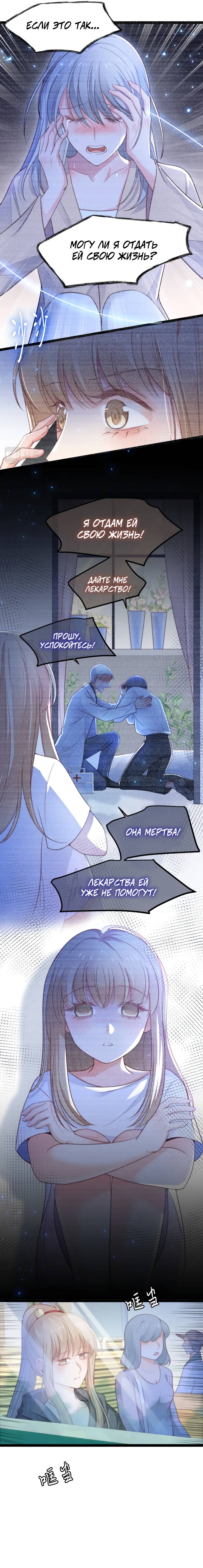 Манга Синяя нить - Глава 54 Страница 6