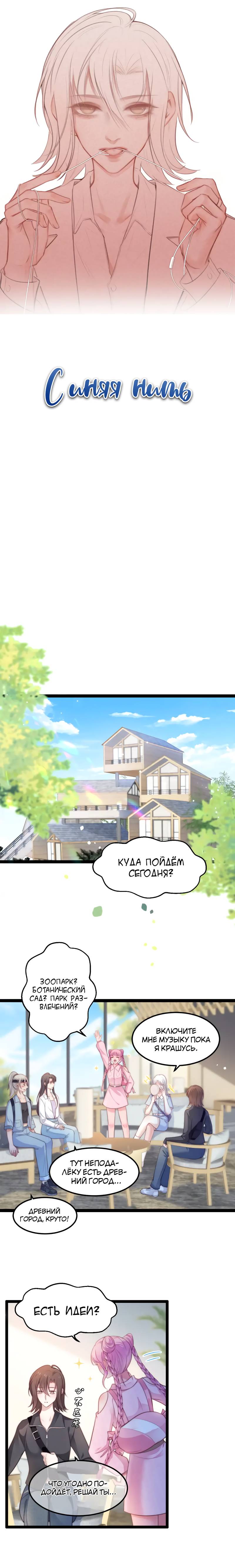 Манга Синяя нить - Глава 54 Страница 1