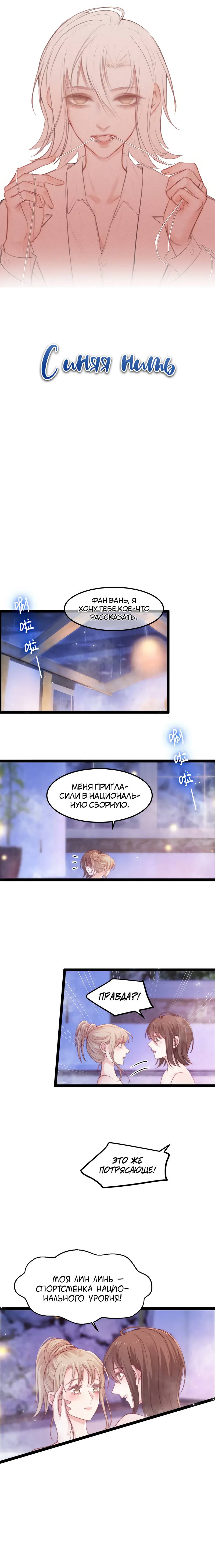 Манга Синяя нить - Глава 53 Страница 1