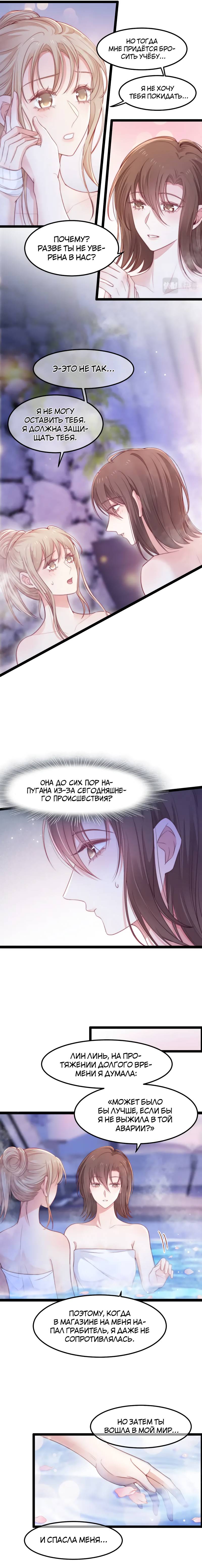 Манга Синяя нить - Глава 53 Страница 2