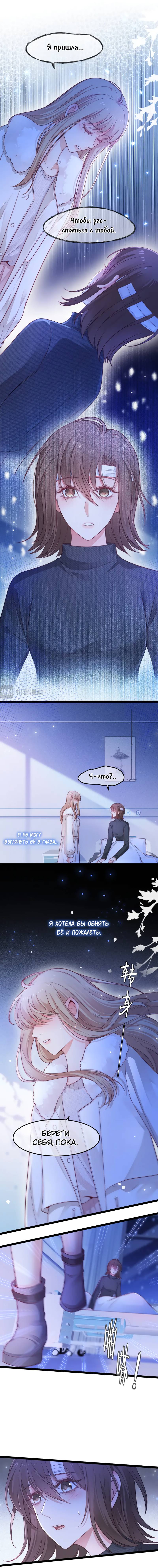 Манга Синяя нить - Глава 57 Страница 4