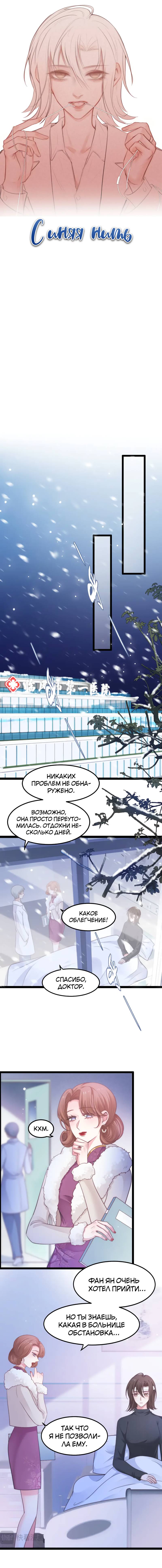 Манга Синяя нить - Глава 57 Страница 1