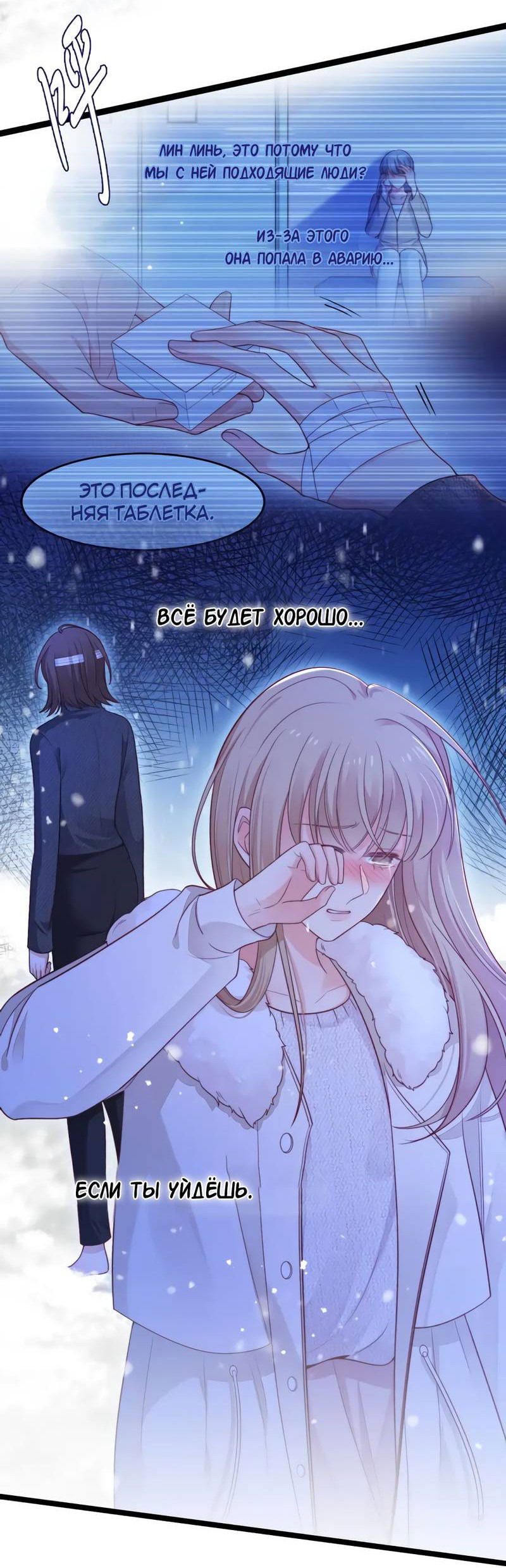 Манга Синяя нить - Глава 57 Страница 12