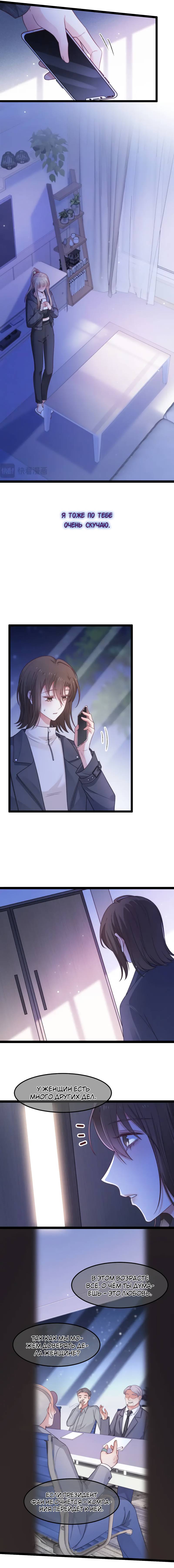 Манга Синяя нить - Глава 56 Страница 3