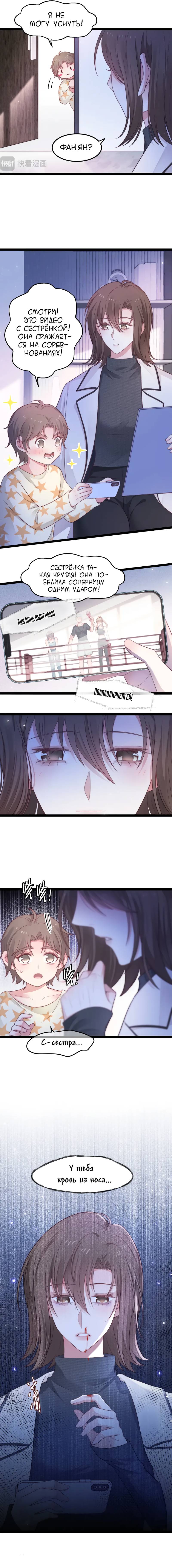 Манга Синяя нить - Глава 56 Страница 7