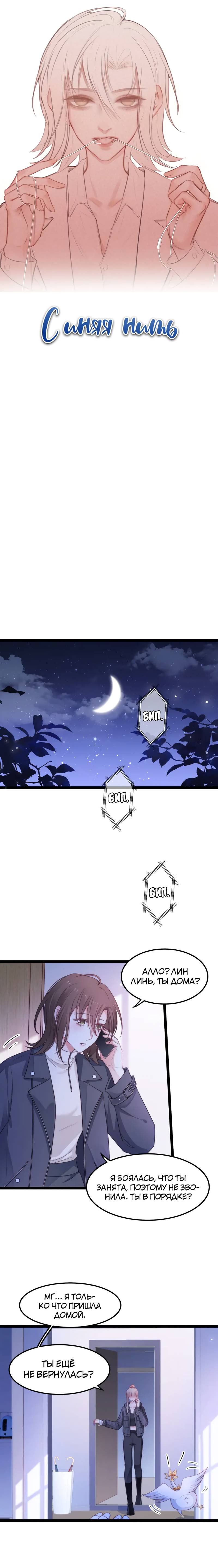 Манга Синяя нить - Глава 56 Страница 1