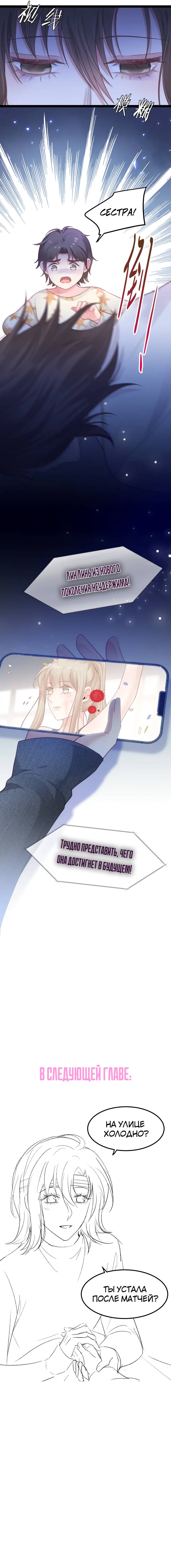 Манга Синяя нить - Глава 56 Страница 8