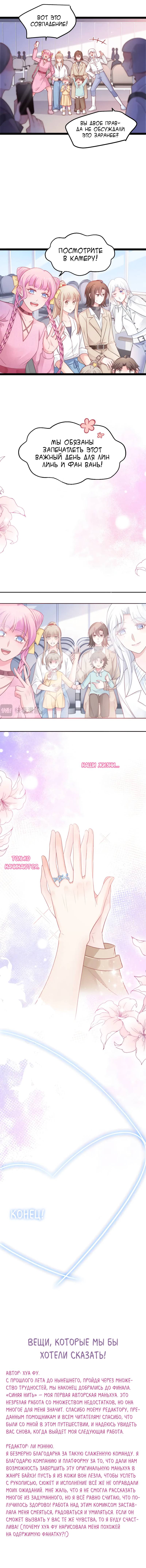 Манга Синяя нить - Глава 60 Страница 11