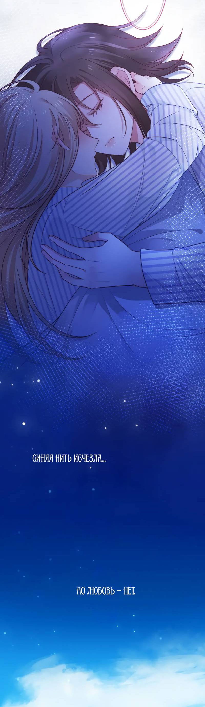 Манга Синяя нить - Глава 60 Страница 6