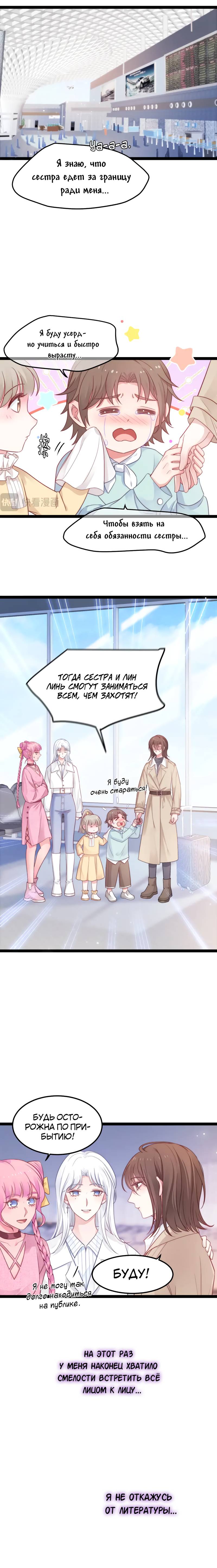 Манга Синяя нить - Глава 60 Страница 8
