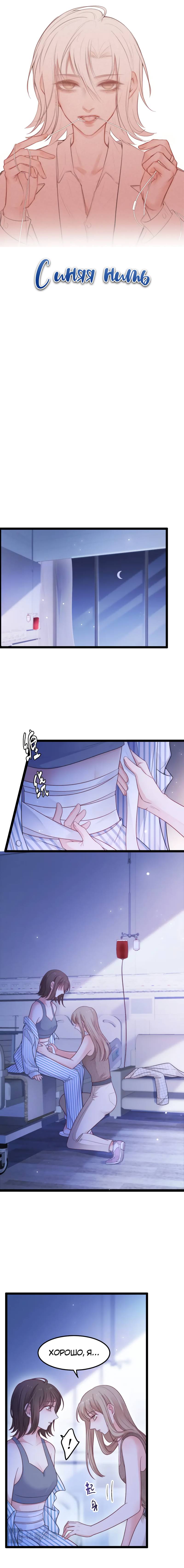 Манга Синяя нить - Глава 60 Страница 1